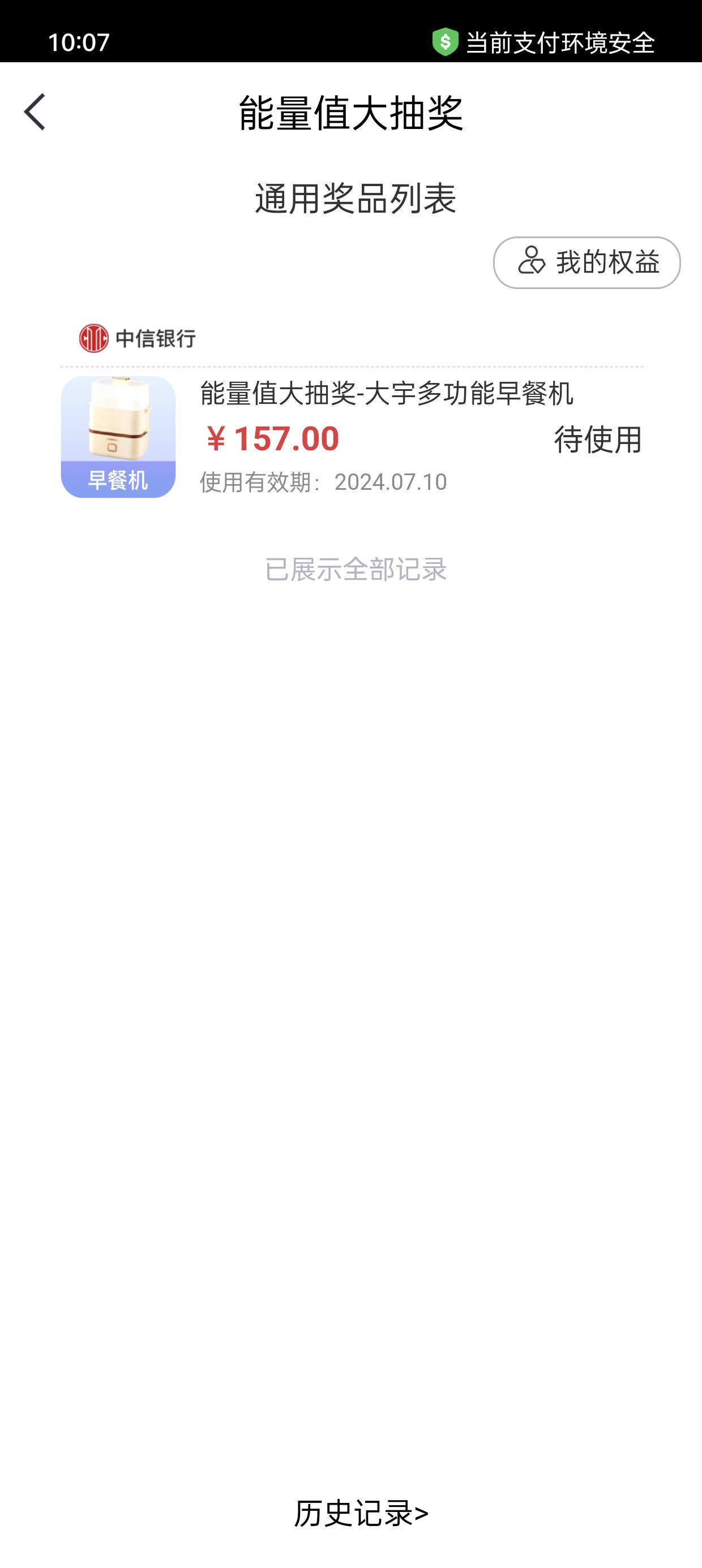 中信银行能量值抽奖，这玩意儿能卖多少啊


69 / 作者:少年起而行之 / 