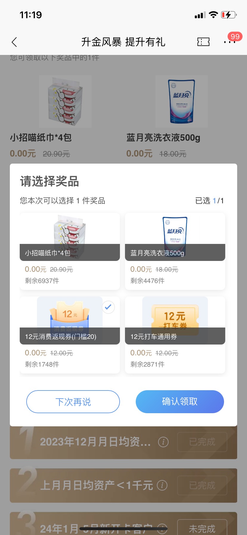 谢谢老哥发招行羊毛，app找线报就是快。我卡开了几年了还能领

97 / 作者:我默默不说话呢 / 