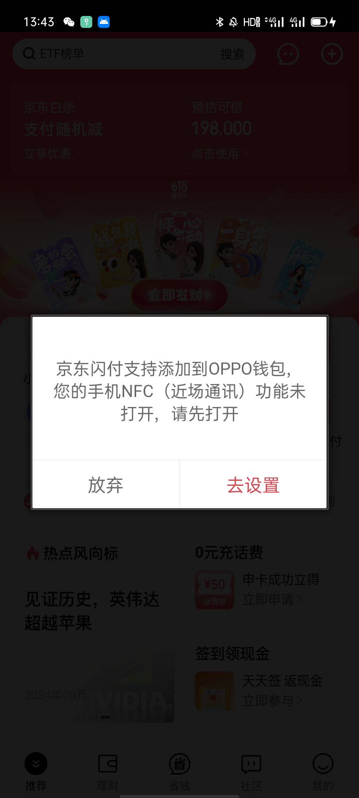 京东闪付绑定opp钱包，提示这个怎么解决

10 / 作者:大爱无疆1 / 