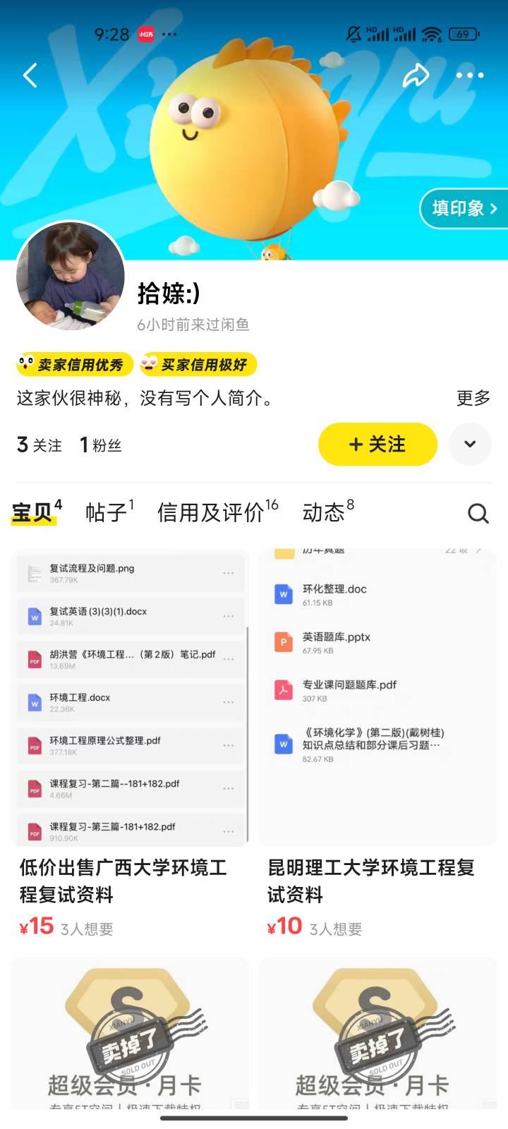 以后老哥出劵记得看一下，这种学生千万别出，硬生生自动收货，遇见好几个，基本都是学11 / 作者:踏雪平飞 / 