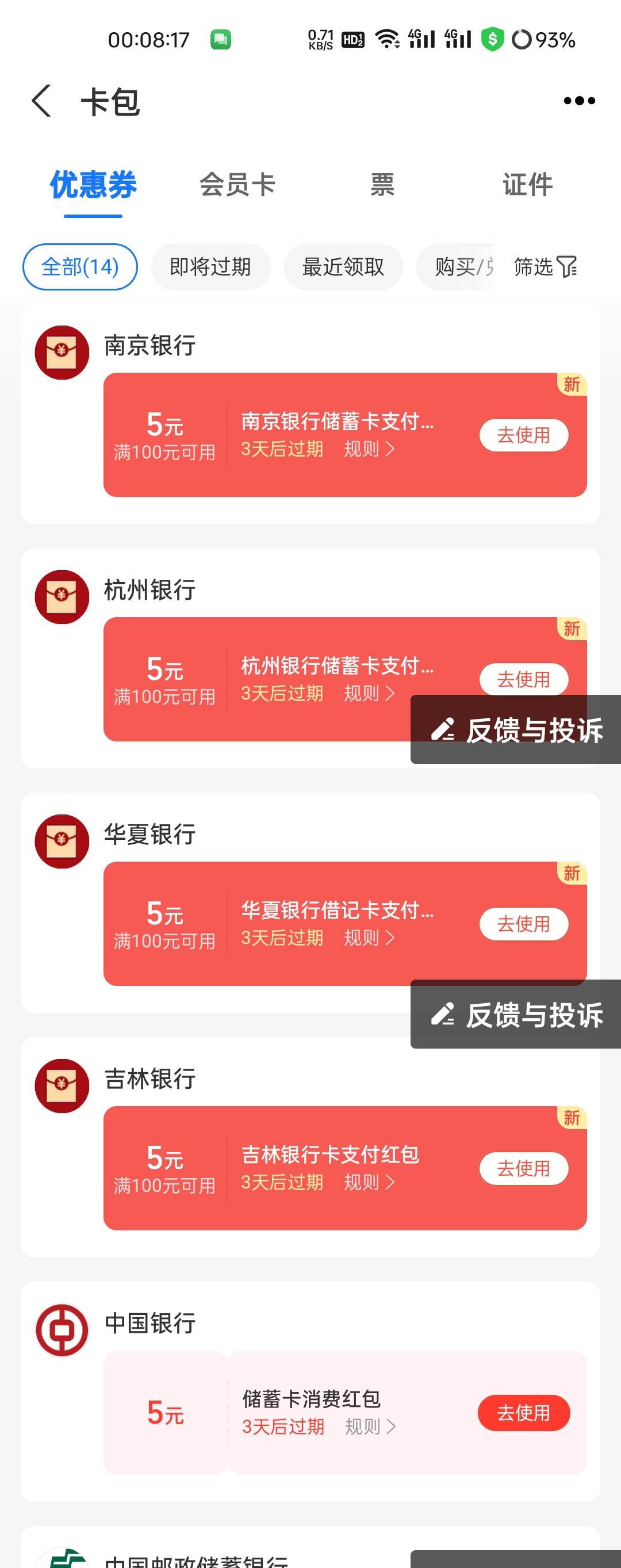 支付宝YHK优惠7中5还行啊

2 / 作者:观海聽风声 / 