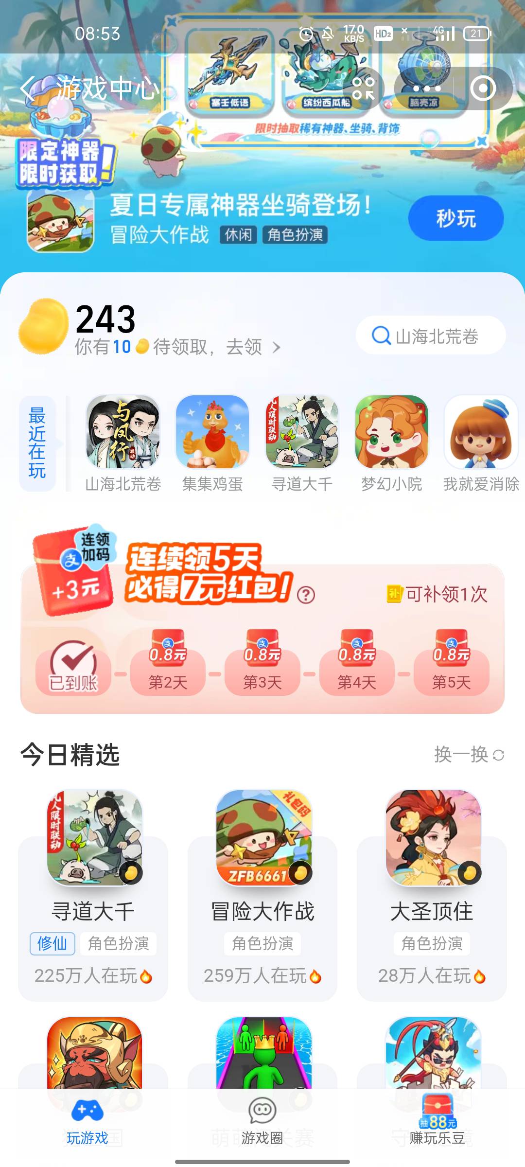 支付宝搜游戏中心每天0.8消费红包共5天


86 / 作者:幼儿园抗大炮 / 