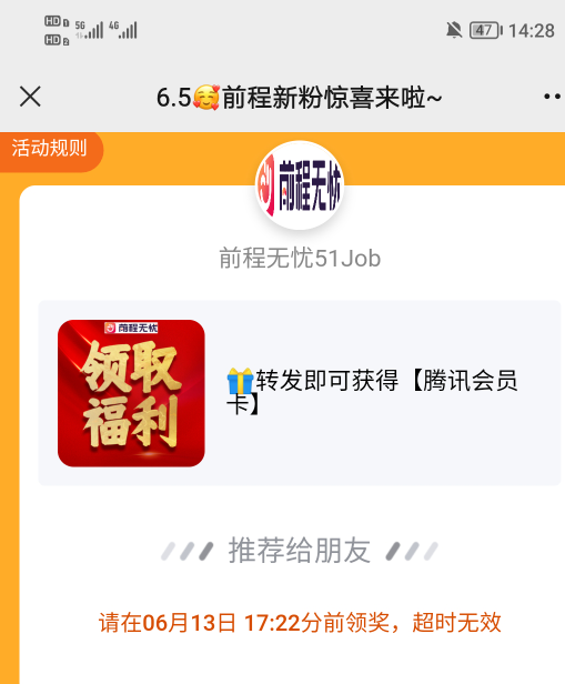 这个前程无忧是不是假的，不发放，下面那个兑换链接也打不开

94 / 作者:hb1 / 