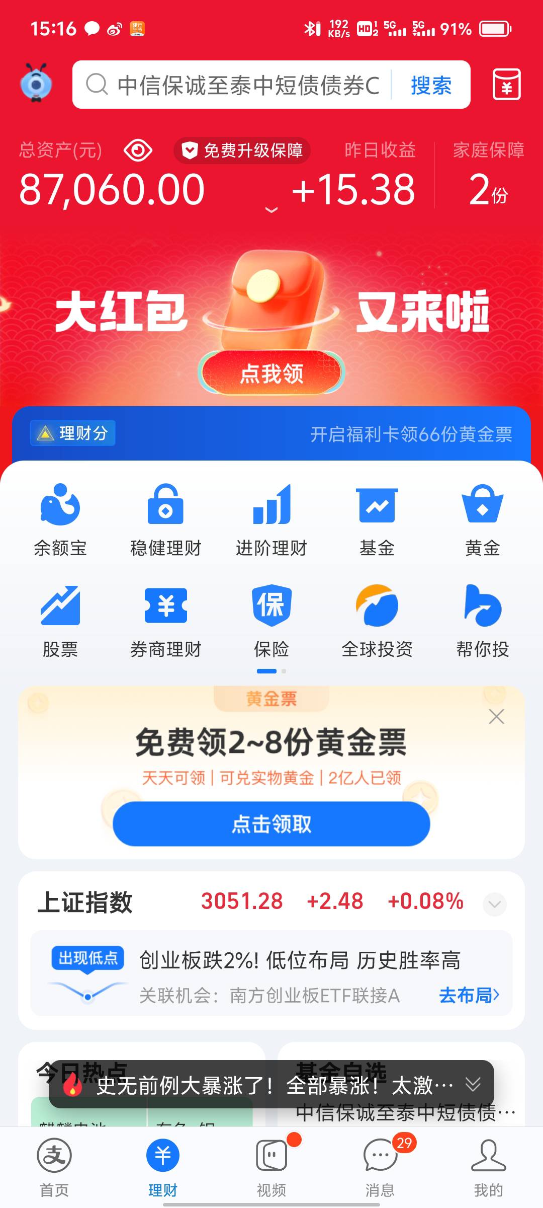 有没有老哥来一张支付宝余额大于1000的截图
2 / 作者:我想睡觉 / 