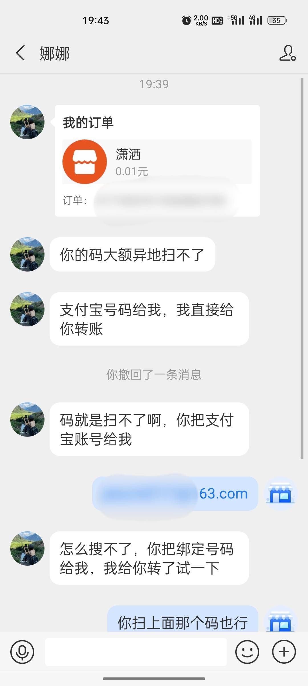 老哥们，这应该是T路吧？

故意扫一分联系我，让我手机号给他，支付宝邮箱是可以搜到3 / 作者:华丽的转身q / 