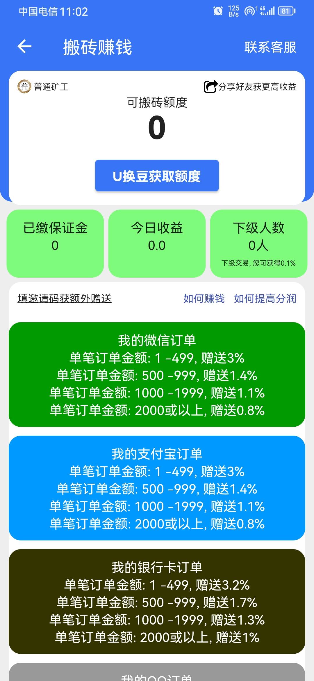 k豆这个搬砖能赚不？有钓大的老哥指点下不。

81 / 作者:木月山 / 