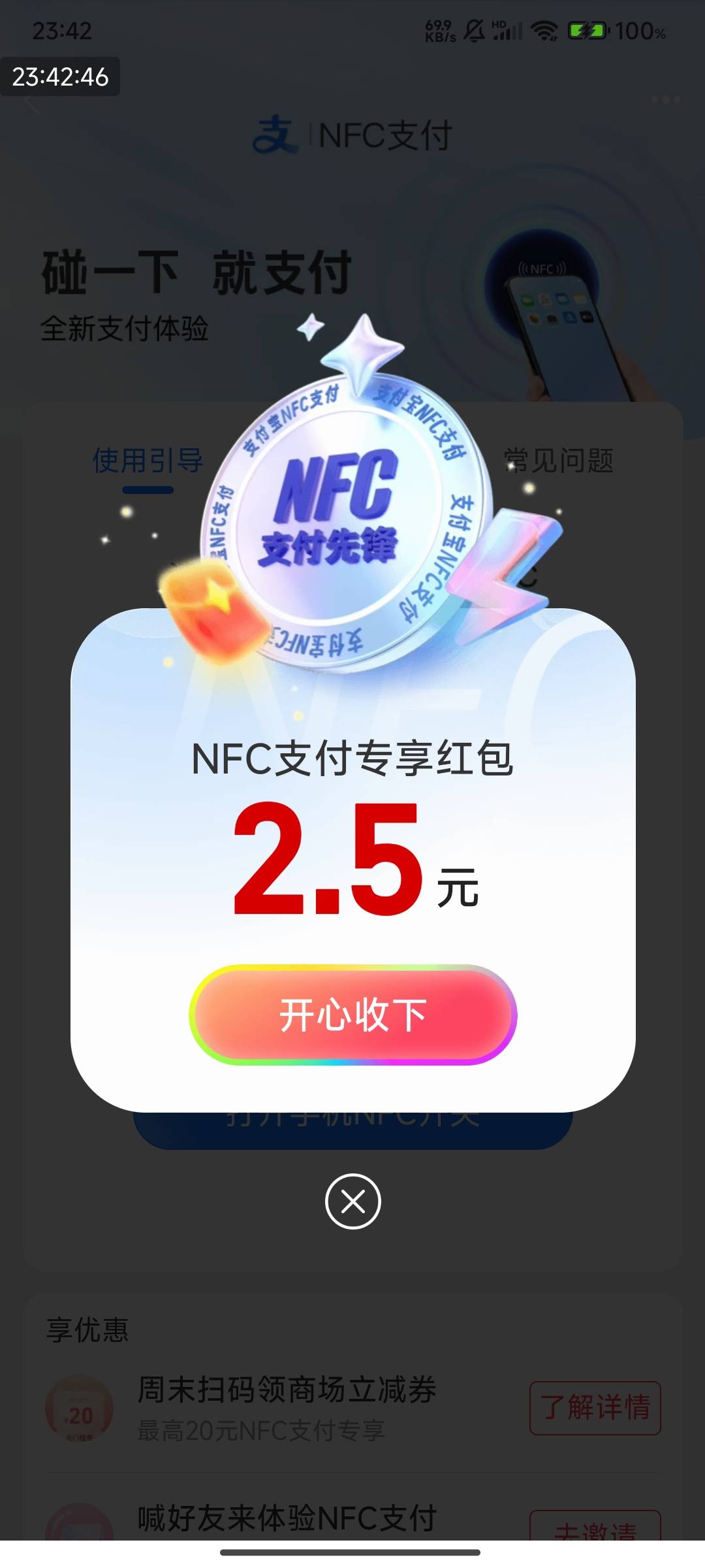 支付宝，nfc支付洪包2.5毛！！！


54 / 作者:光记 / 