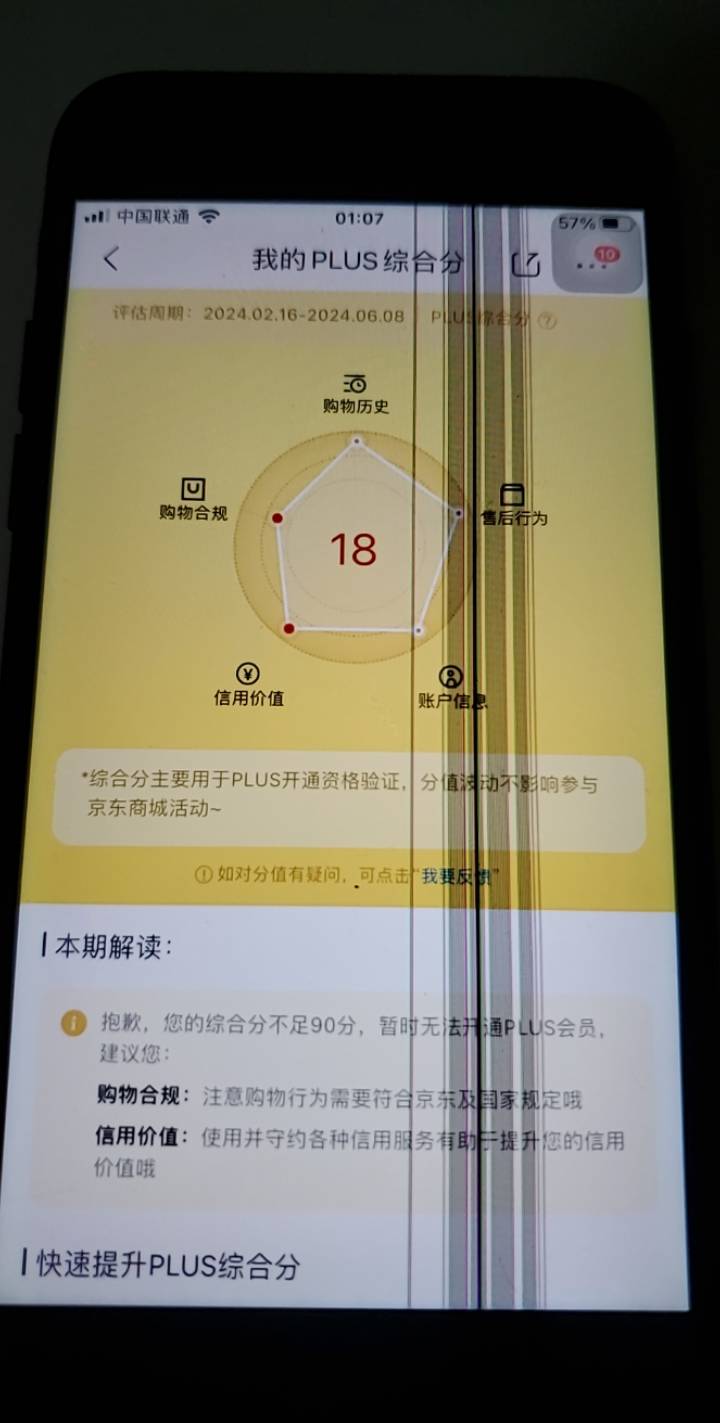 老哥们求教，有什么方法能把京东plus分数给涨回来，自从掉到18分之后，连着正常买了三40 / 作者:扫兴批评否定 / 