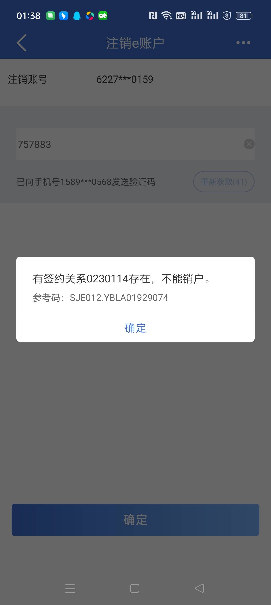 建行想消一张看看，有签约关系这个怎么解？

96 / 作者:海吃海喝 / 