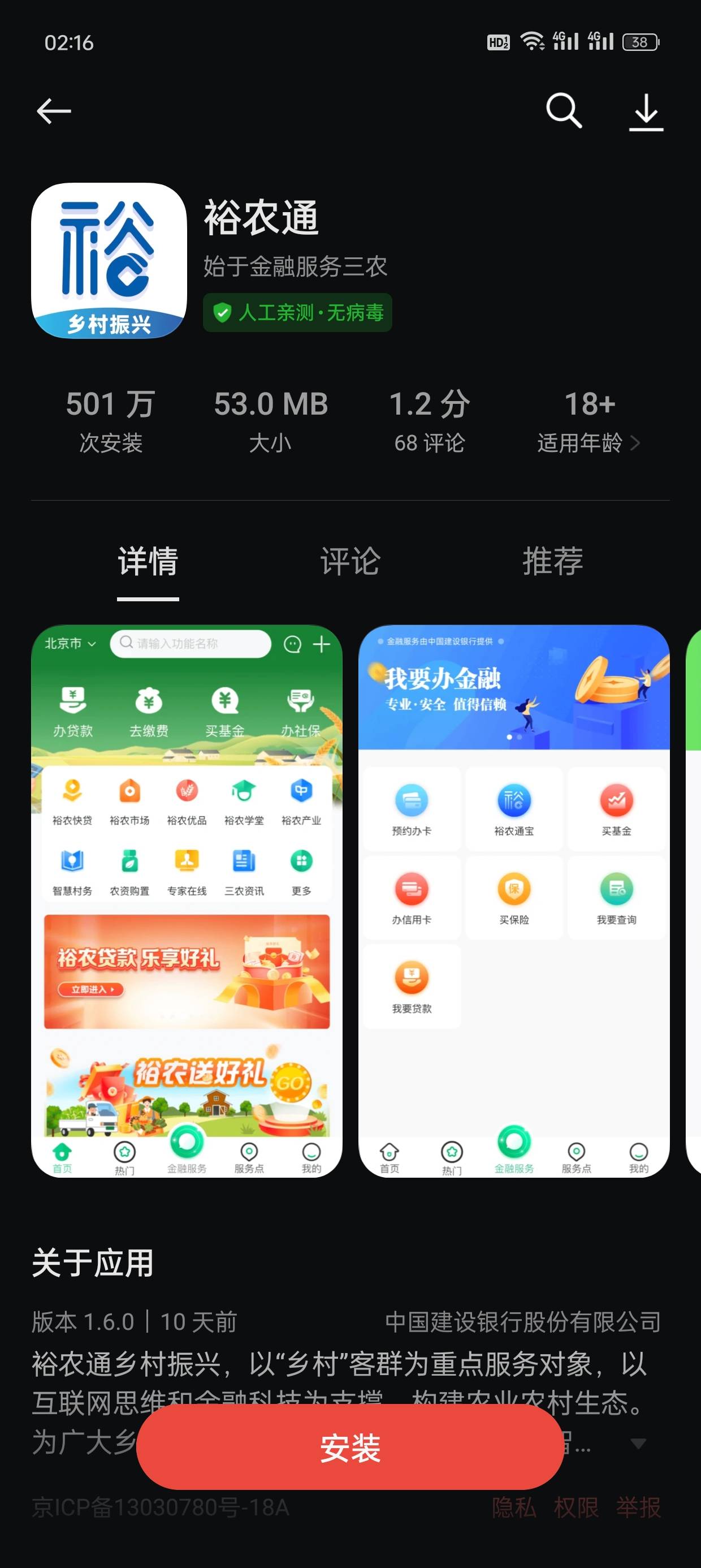 老哥们给你们分享开建行e户的。本人十户已满。在ap上开直接是提示已满开不了。，刚才58 / 作者:润斌 / 