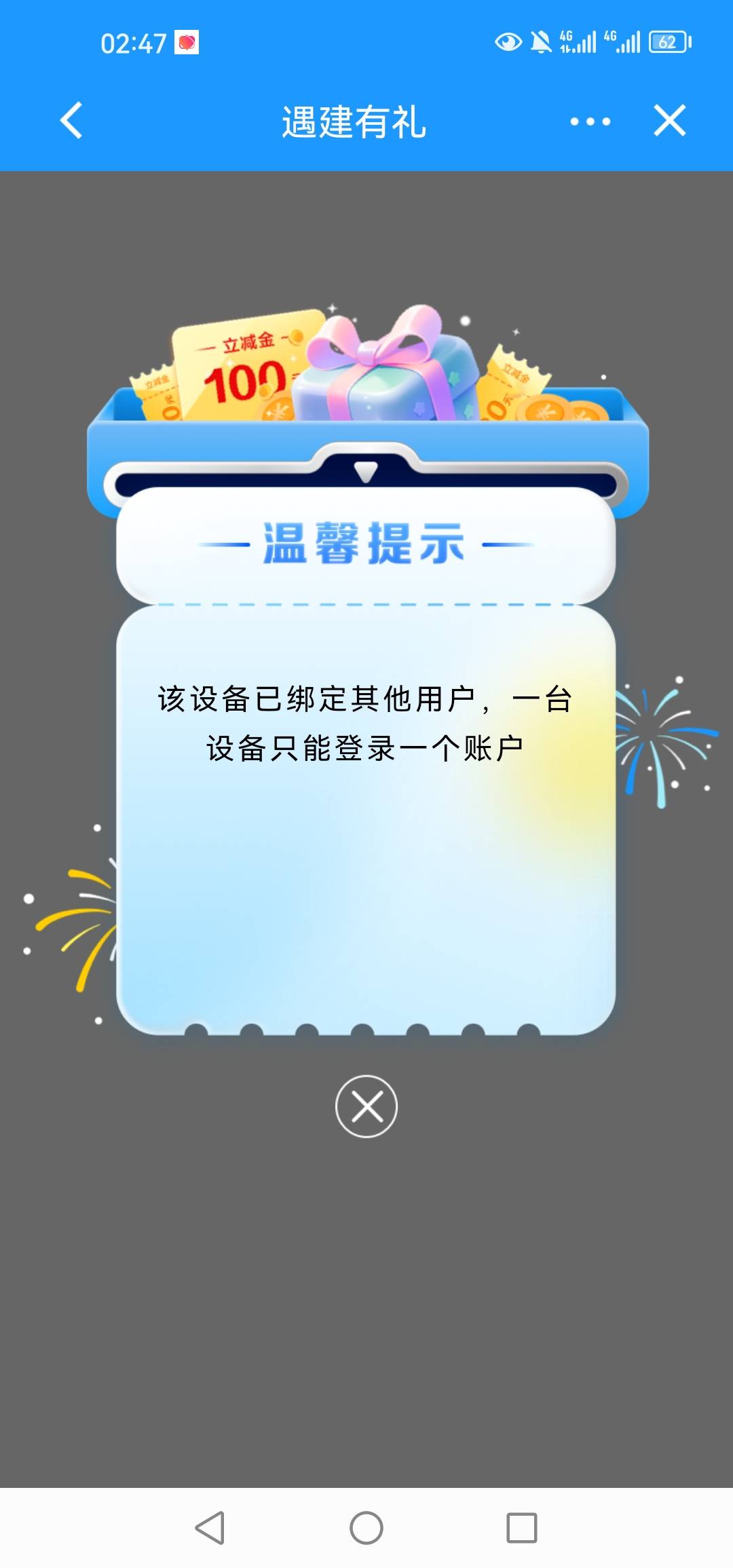 老哥们，帮我看看，建设银行遇建有礼登录不上，怎么解决

1 / 作者:青春献给螺丝 / 