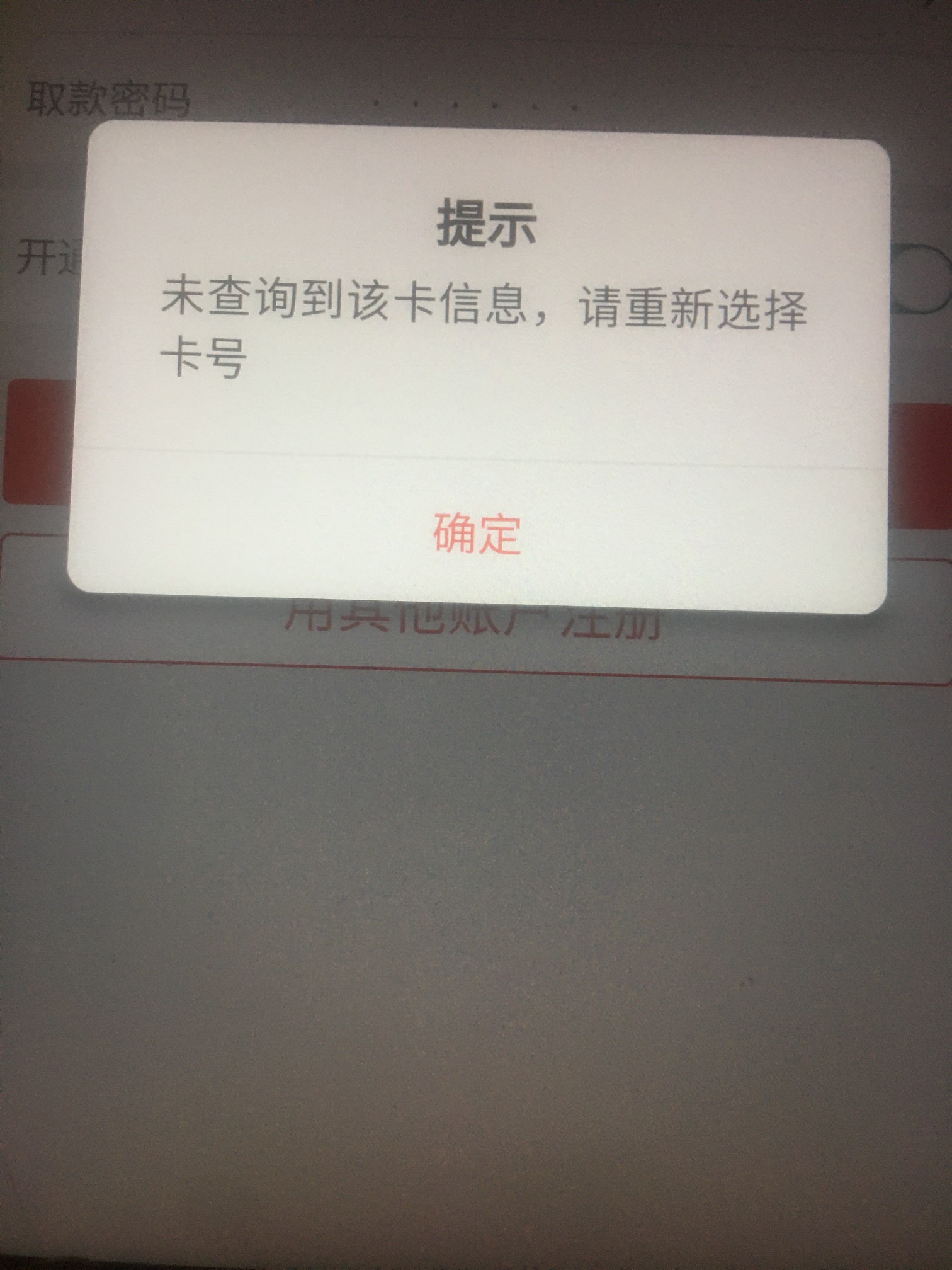 哪个老哥遇到过，能解决快乐水。我有德阳二类，去注册绑卡提示未查到该卡信息，我未注43 / 作者:东风快递发射员 / 