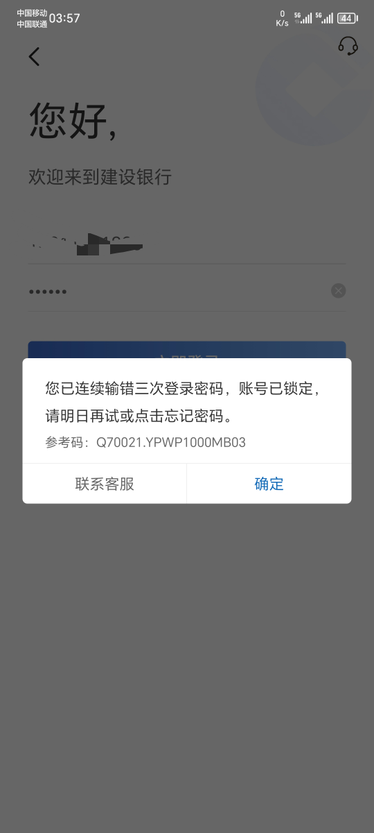 建行没有一类，刚刚输入三次密码显示错误，然后发短信注销了，去网页上显示这个，然后13 / 作者:搬砖哥 / 