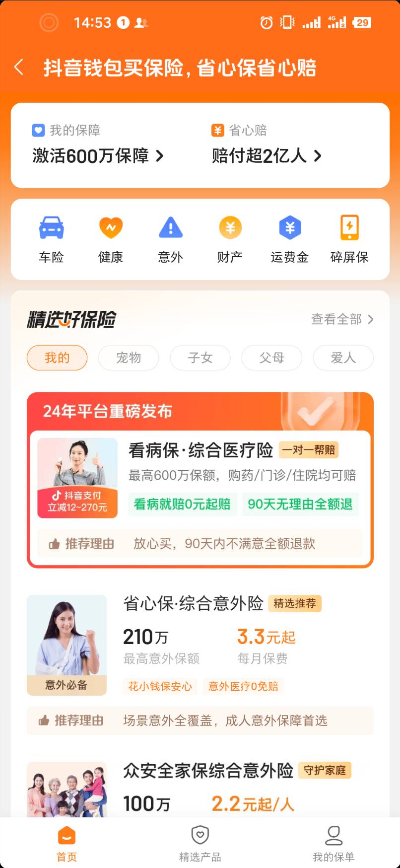 首发:可以申请100多，多号多申请一号7到8.5，有些是话费劵也可能运费金，入口抖音钱包94 / 作者:一二三嬅 / 