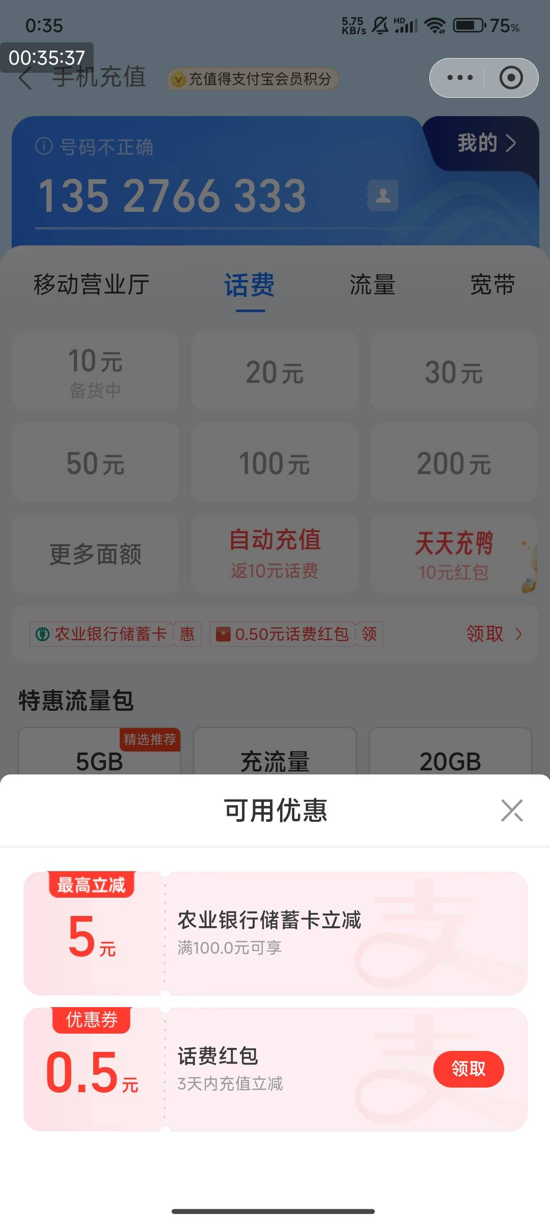 支付宝冲话费，广东农行有100➖5，有点扣门


34 / 作者:123初心 / 