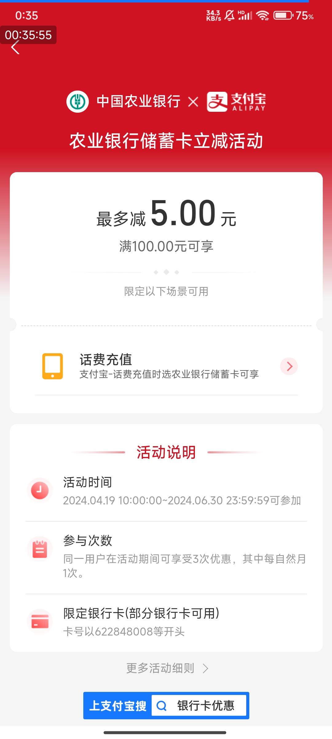 支付宝冲话费，广东农行有100➖5，有点扣门


94 / 作者:123初心 / 