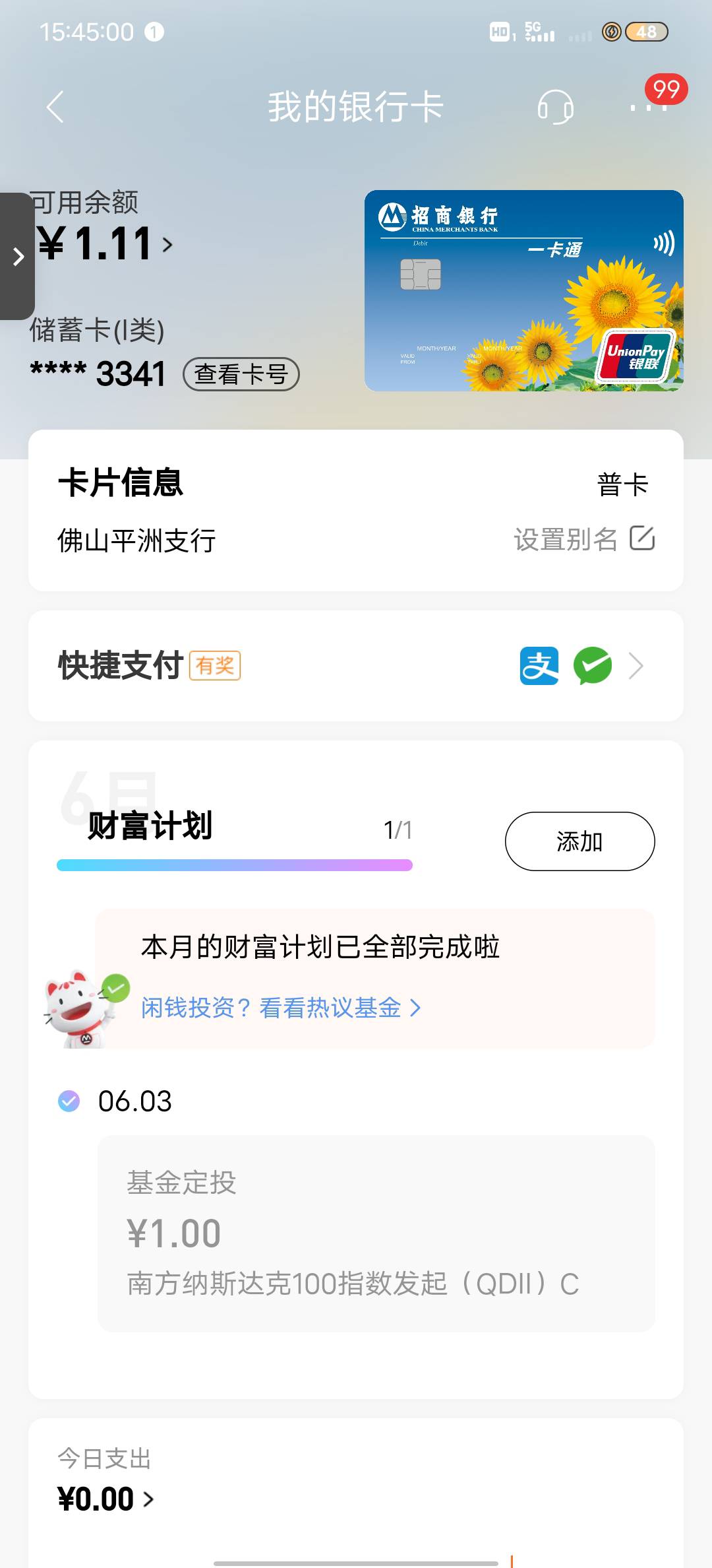 偶然路过招商银行，想二类升级成一类的，结果发现我居然有一类了，六大行➕中信，平安64 / 作者:成功的话 / 