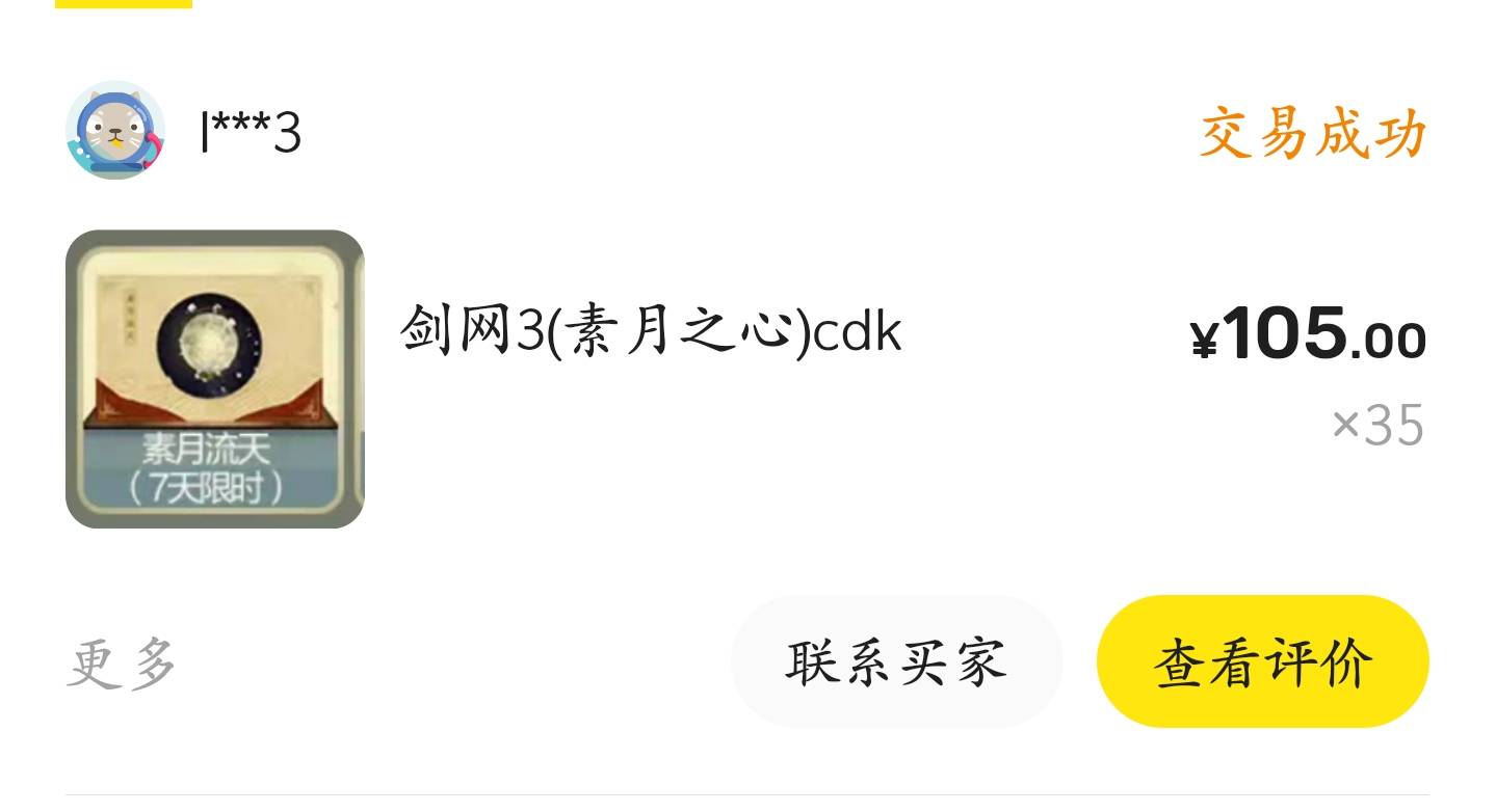 真橙不好卖啊，素月挂上去就被拍了。我13个手机号，25个真橙，35个素月。就这么点，一16 / 作者:羽恋天空 / 