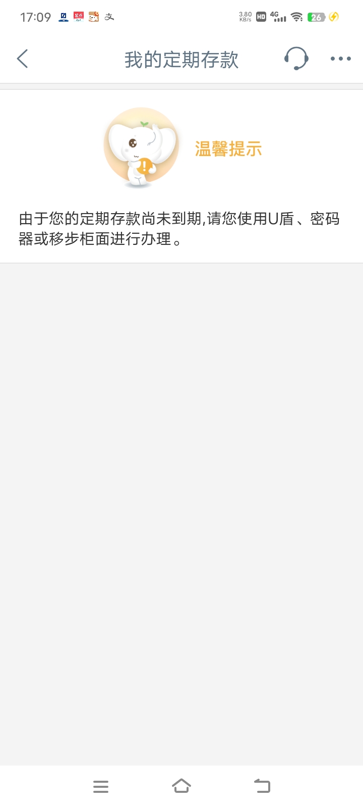 老哥们  工行存款现在不能一天后支取了吗 我昨天存的选的不约转 以前一天后就能取出来34 / 作者:迷茫ff / 