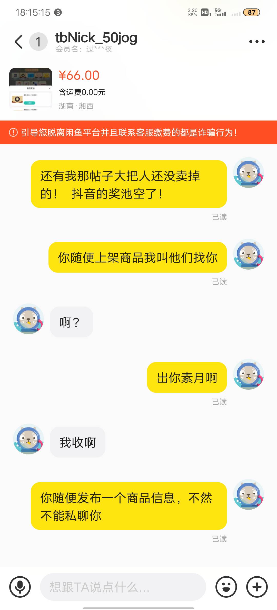 这人收，不知道怎样我没出，我挂的4问我能不能不便宜，推你们自己去问

62 / 作者:成功的话 / 