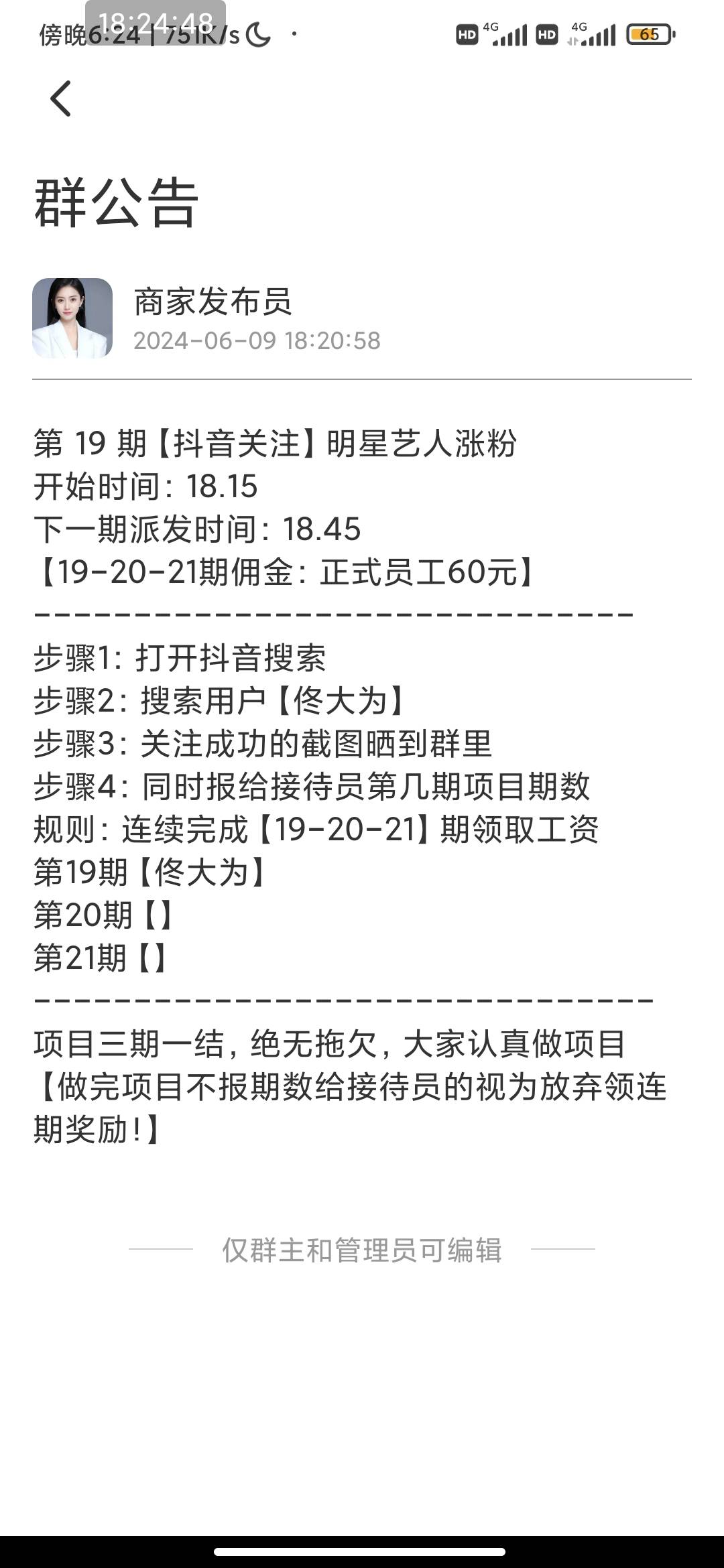 垫了第二次后  不转正  变成3个任务三块。。。无语了

45 / 作者:薄荷凉心 / 