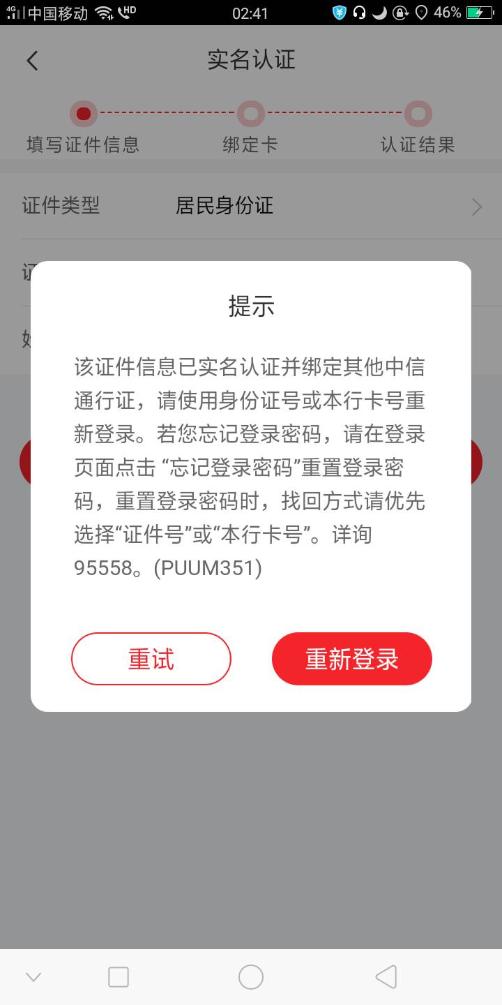 彻底和中信无缘了。信用卡逾期五年多了。现在想实名app都不行。说是被占用，占用个瘠93 / 作者:离歌紫 / 