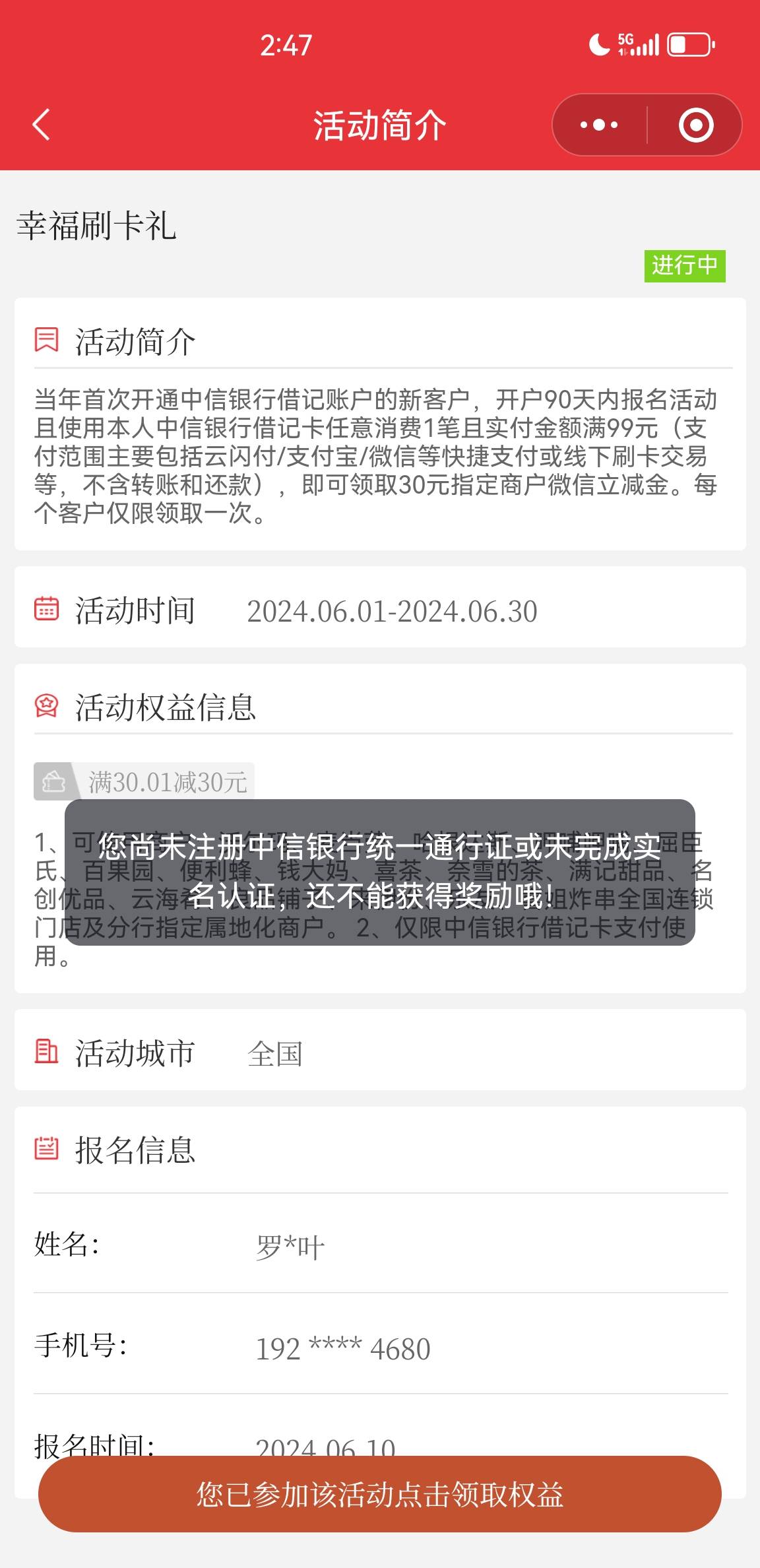 中信不分新老用户，不需要中信银行app，只需要进入小程序，填一下领取过30的那个人的39 / 作者:撸毛啊 / 