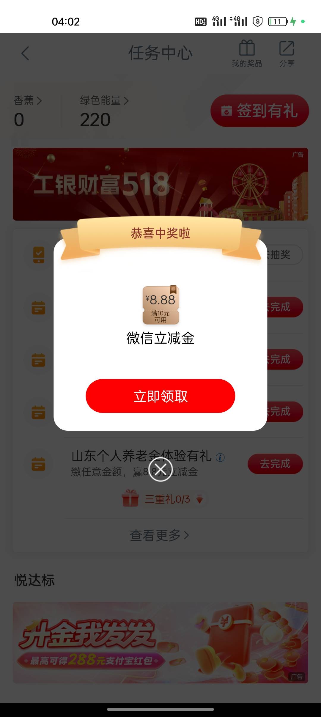 山东工行，登录就抽了个8.8

72 / 作者:问天my / 