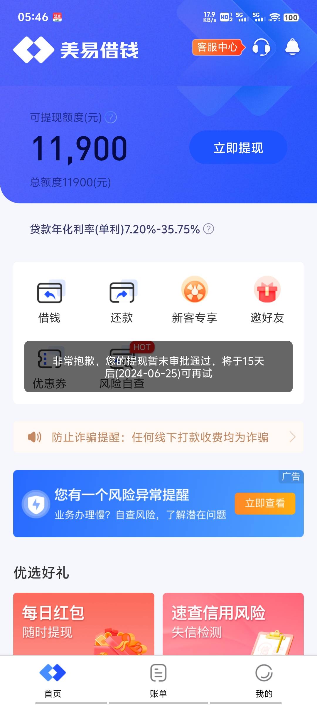 美易下款6000，极融下款2300个人信用：白条逾期一万三年，花呗342 / 作者:深冬雾起 / 