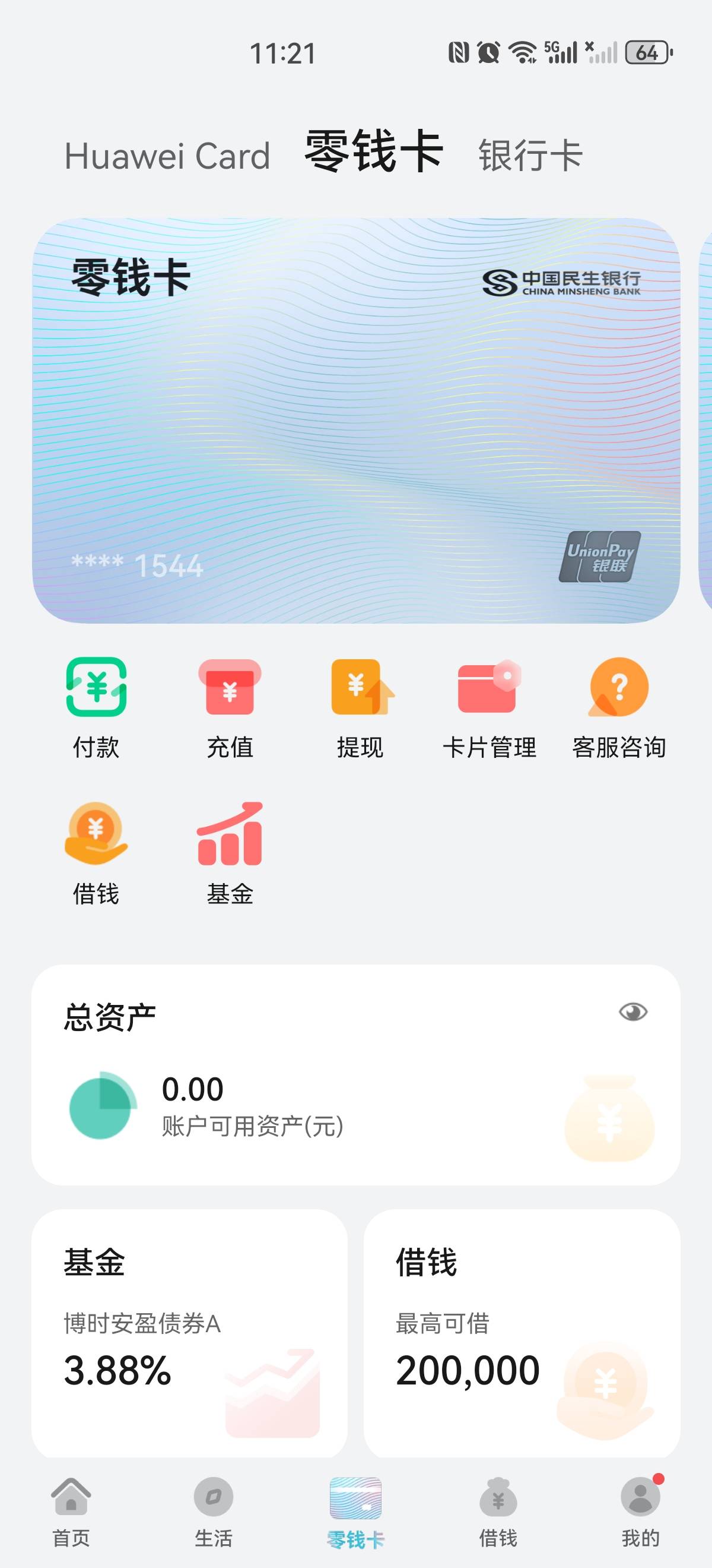 华为手机钱包还有，什么都拒你们说的钱有余，易得花都没额度，广发给了500先用后付额39 / 作者:小亦专属 / 