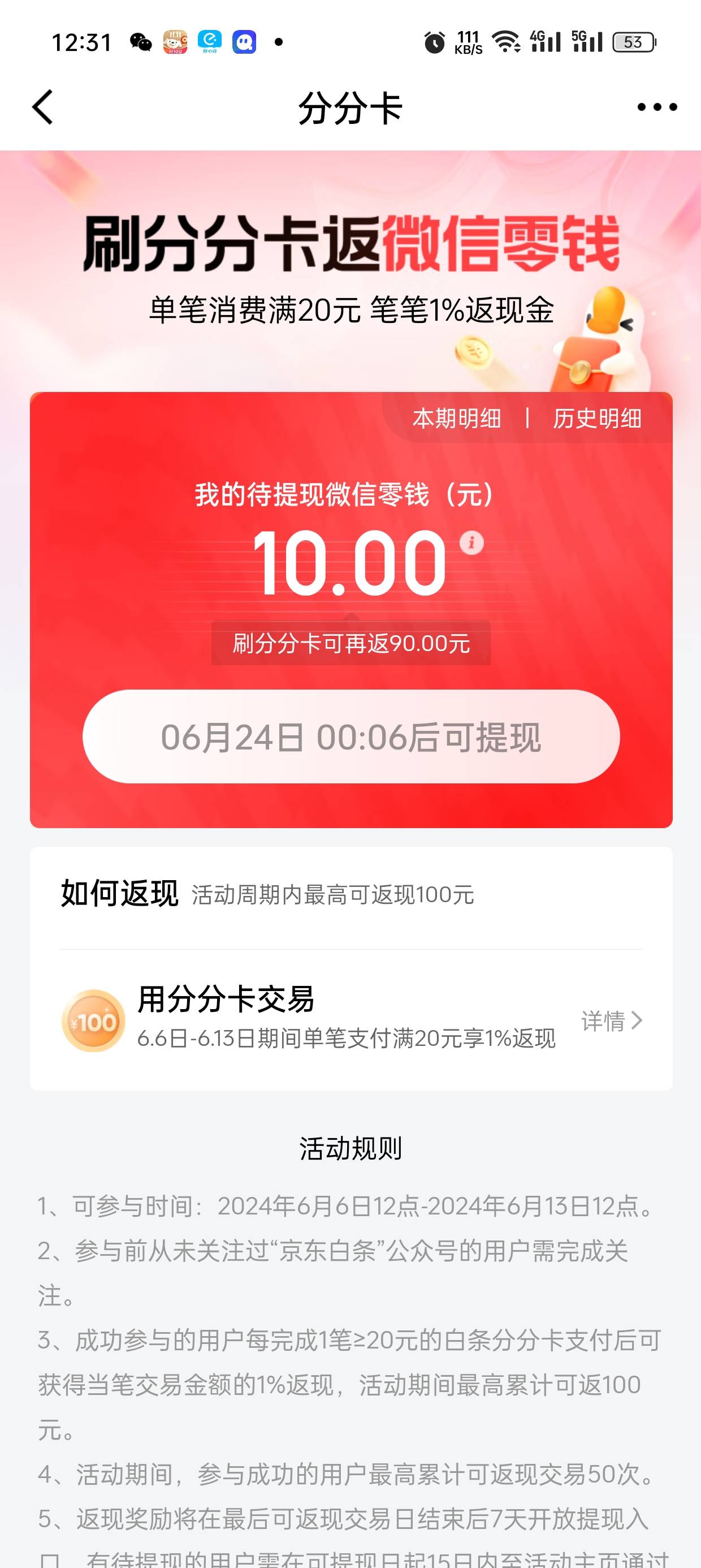 老哥们这分分卡消费返现有利润么，刚才刷了笔1000服务费就39，刷满了不得390啊才领10031 / 作者:冬季校园 / 