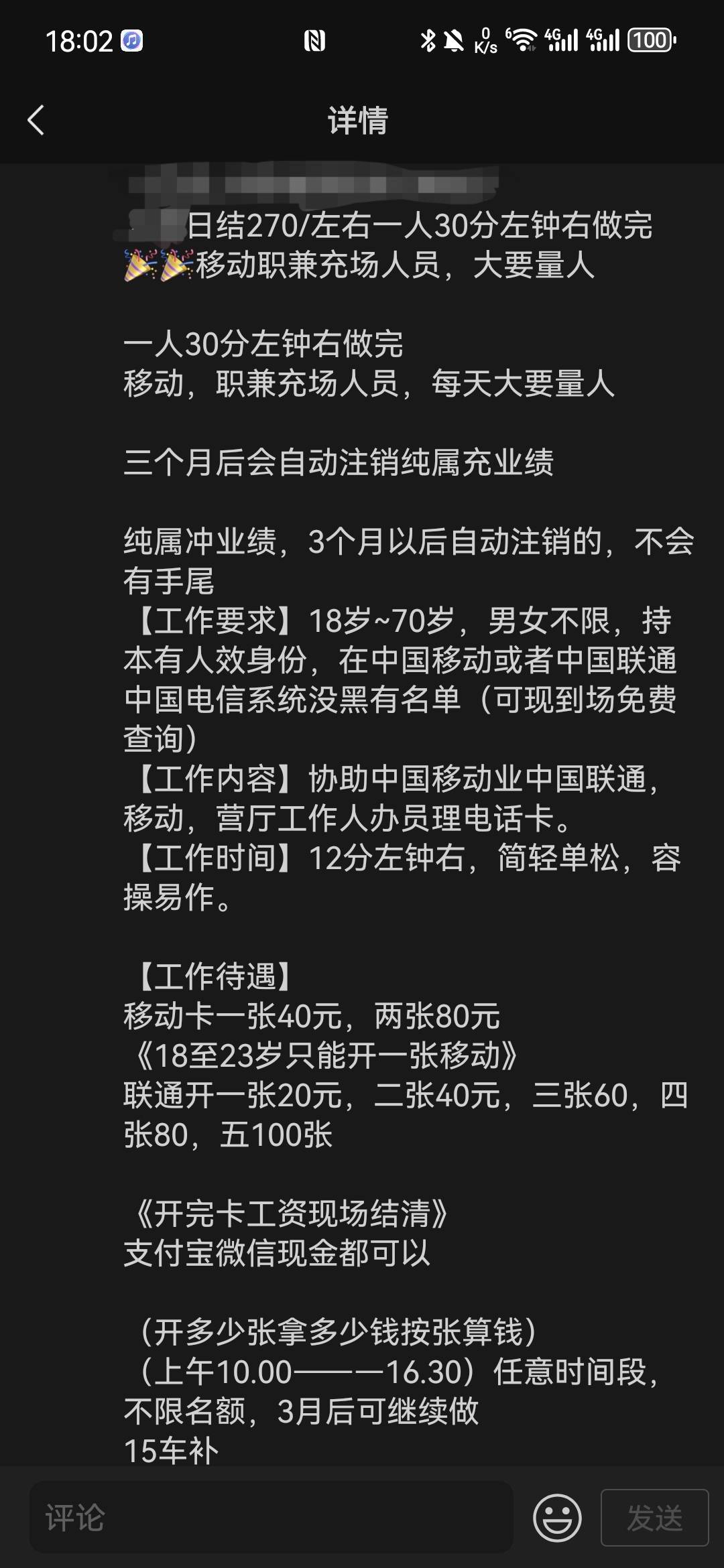 不懂问，为什么老是能看见这种高价钱的日结做的时间还短，知道天上没馅饼所以一直没去78 / 作者:蝴蝶忍 / 