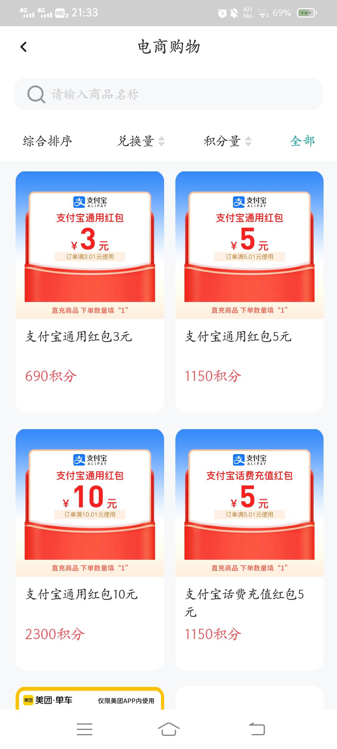 vx 或者浏览器定福建游戏100分1200积分，网上国网 app 可以换5支付宝红包，不用实名，45 / 作者:云祁 / 