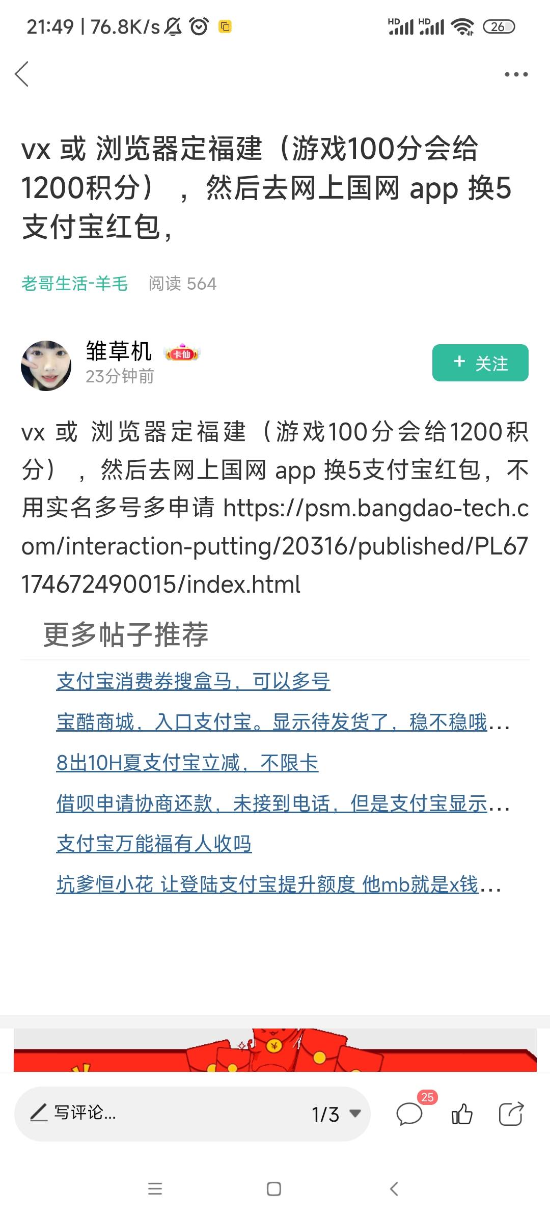 前面老哥发的，速度拉满，活动最后一天了，国网积分兑换不用担心不到，去年国网山东有57 / 作者:羁绊～ / 