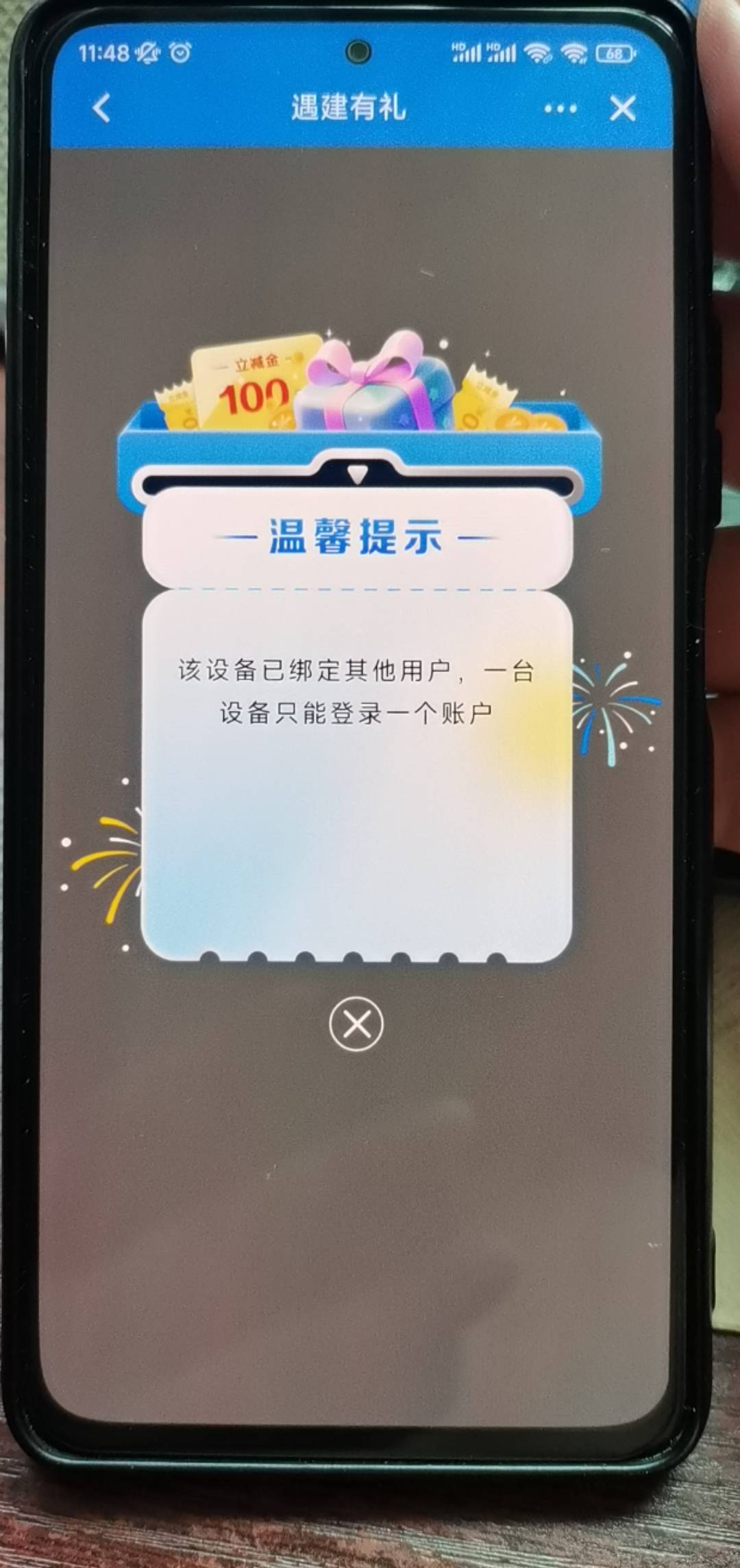 大佬们，这个建行怎么破解，我都不知道是啥意思

48 / 作者:爱了爱了了 / 