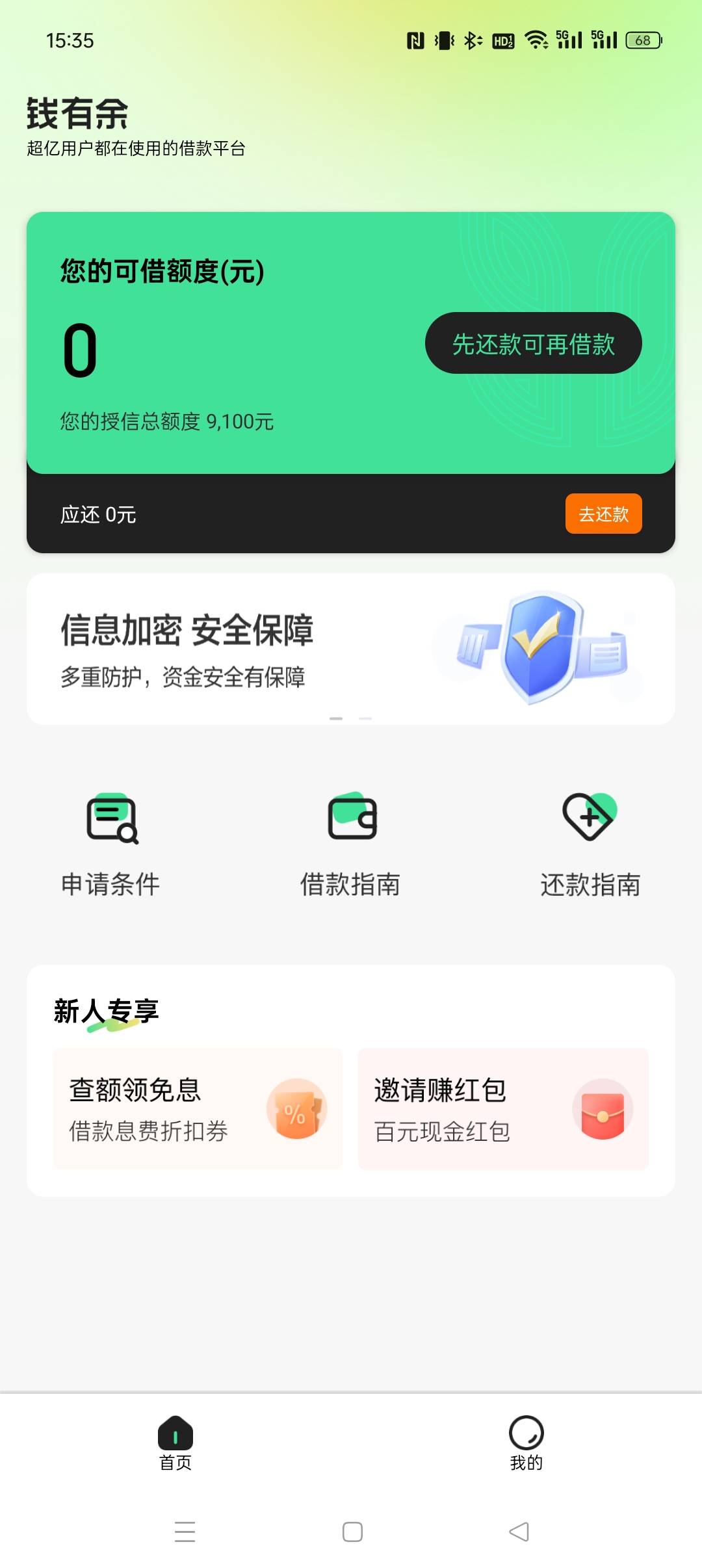 钱有余终于下款了   5月31号晚上跟风有点晚   后边听说已经废了    app没办法注销77 / 作者:上岸上岸啦 / 