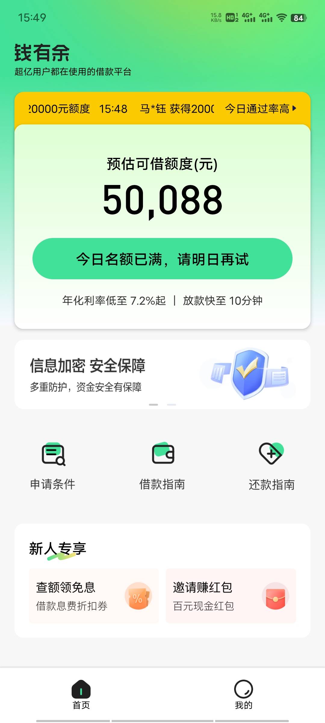 钱有余终于下款了   5月31号晚上跟风有点晚   后边听说已经废了    app没办法注销36 / 作者:wx123789567 / 