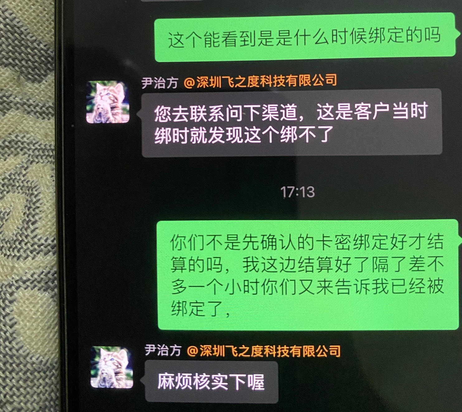 在京东买的麦当劳卡密，在蜜蜂上卖掉了并且结算提现了，然后他们打电话给我说卡密是绑3 / 作者:花开花落人断肠 / 