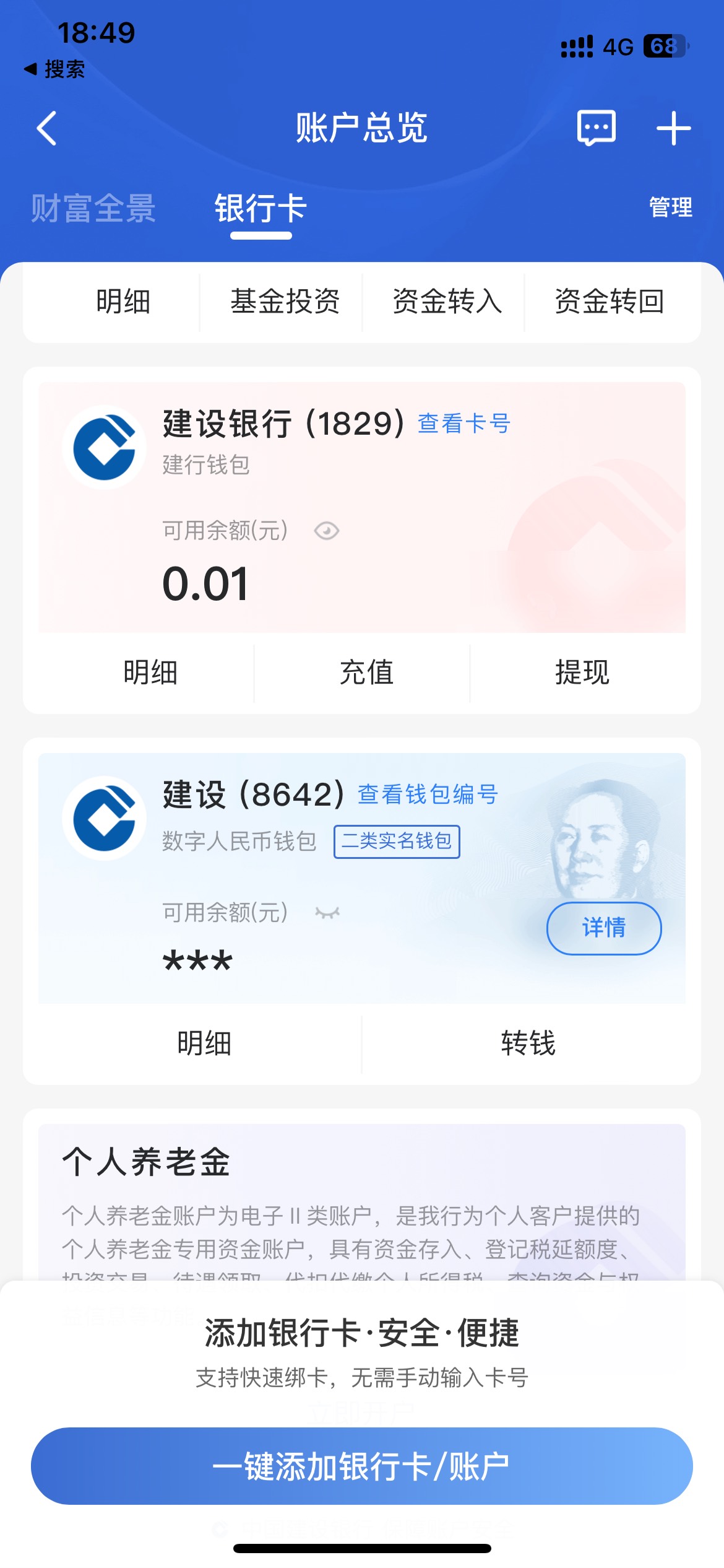 为啥我有个建行钱包也看不了详细信息也找不到注册行

50 / 作者:悲情男主角 / 