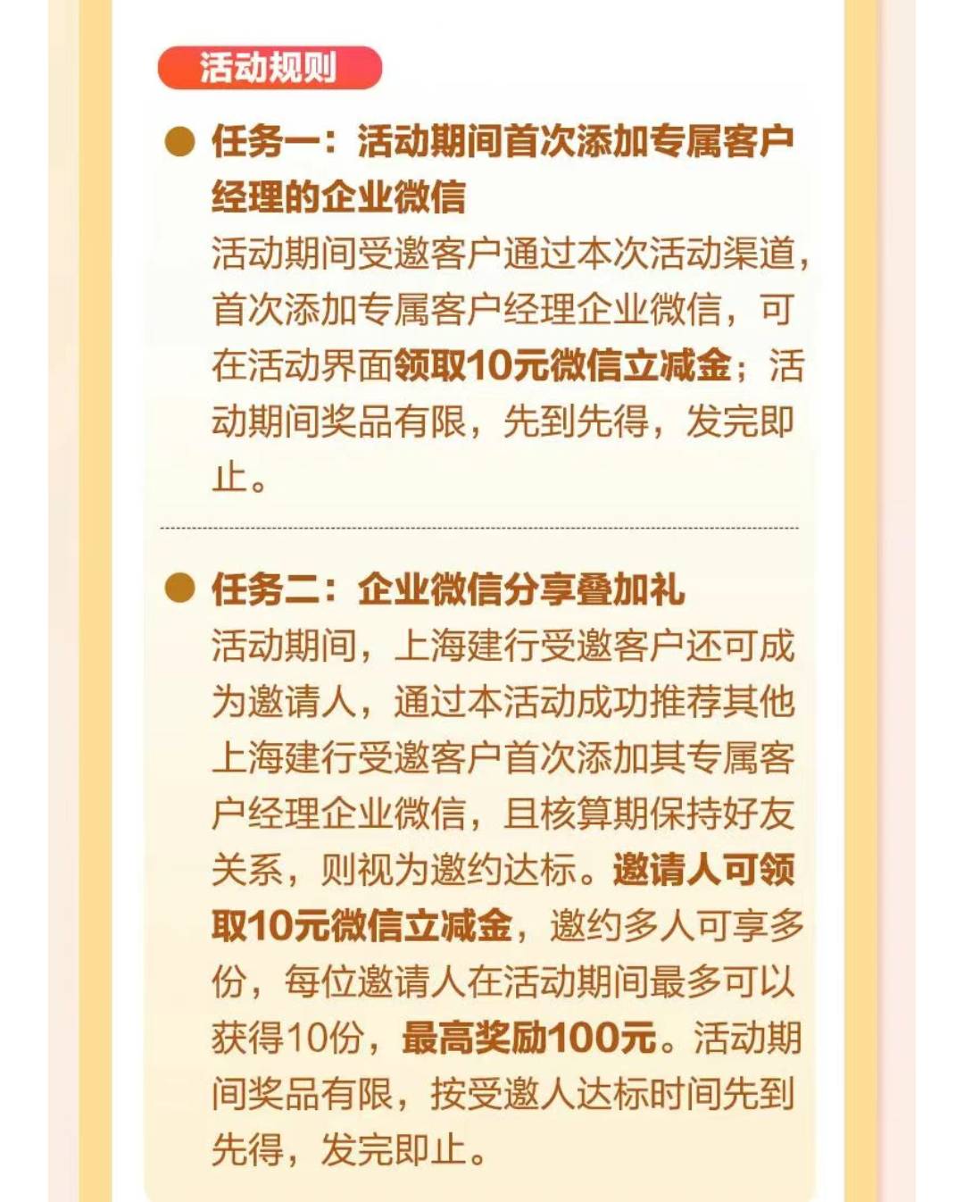 上海建行新活动，首次添加企业微信给10元立减金，邀请一个人给10立减金最多100元封顶7 / 作者:航航1994 / 