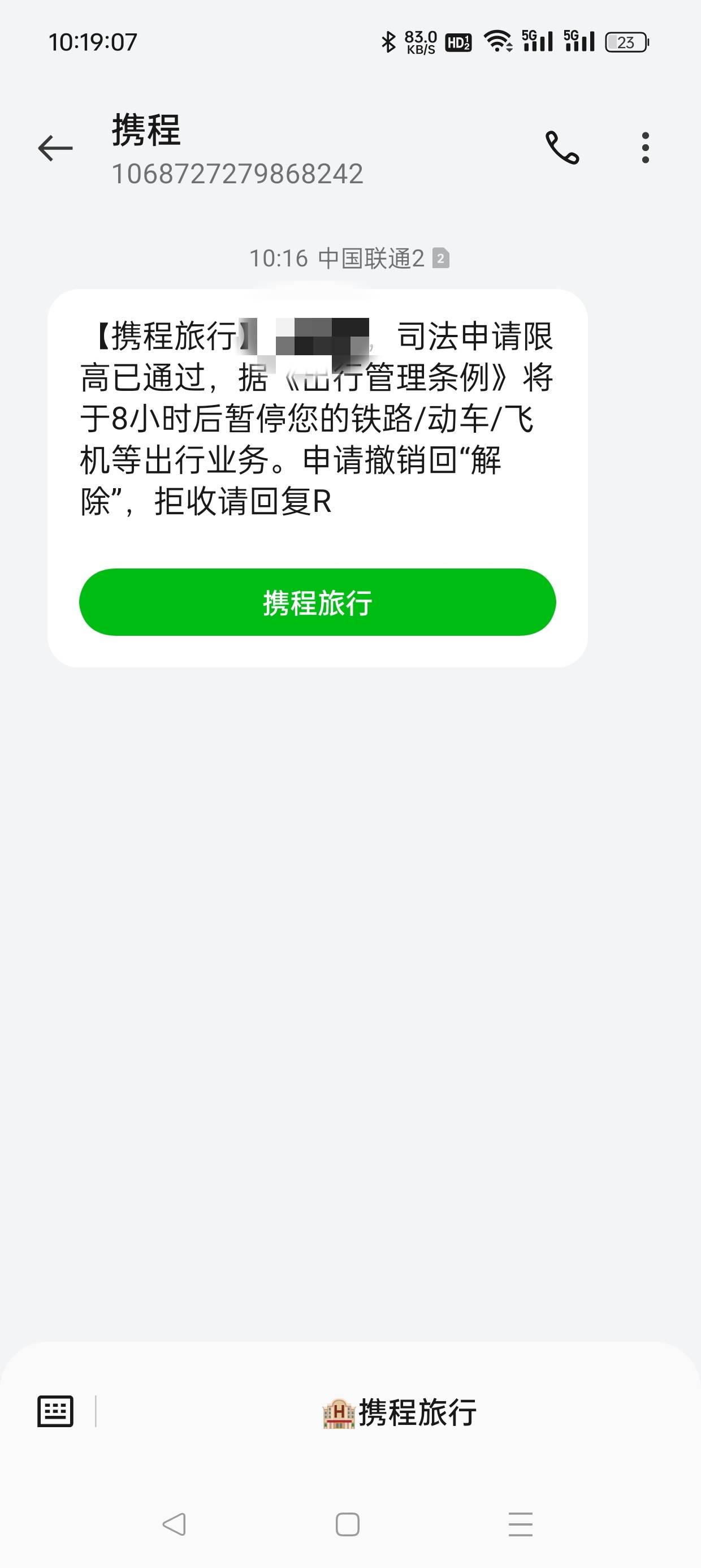 携程发个这个是真的吗，我查了也没被起诉啊。

86 / 作者:晓诚哟 / 