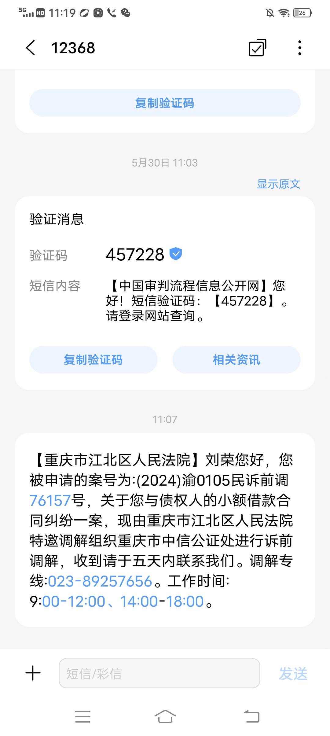 怎样发短信至12368