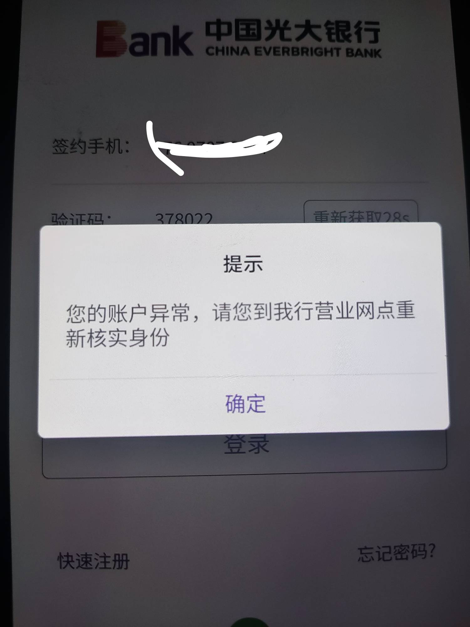 这光大把异常非柜的卡销了还是登录不上

47 / 作者:羁绊～ / 