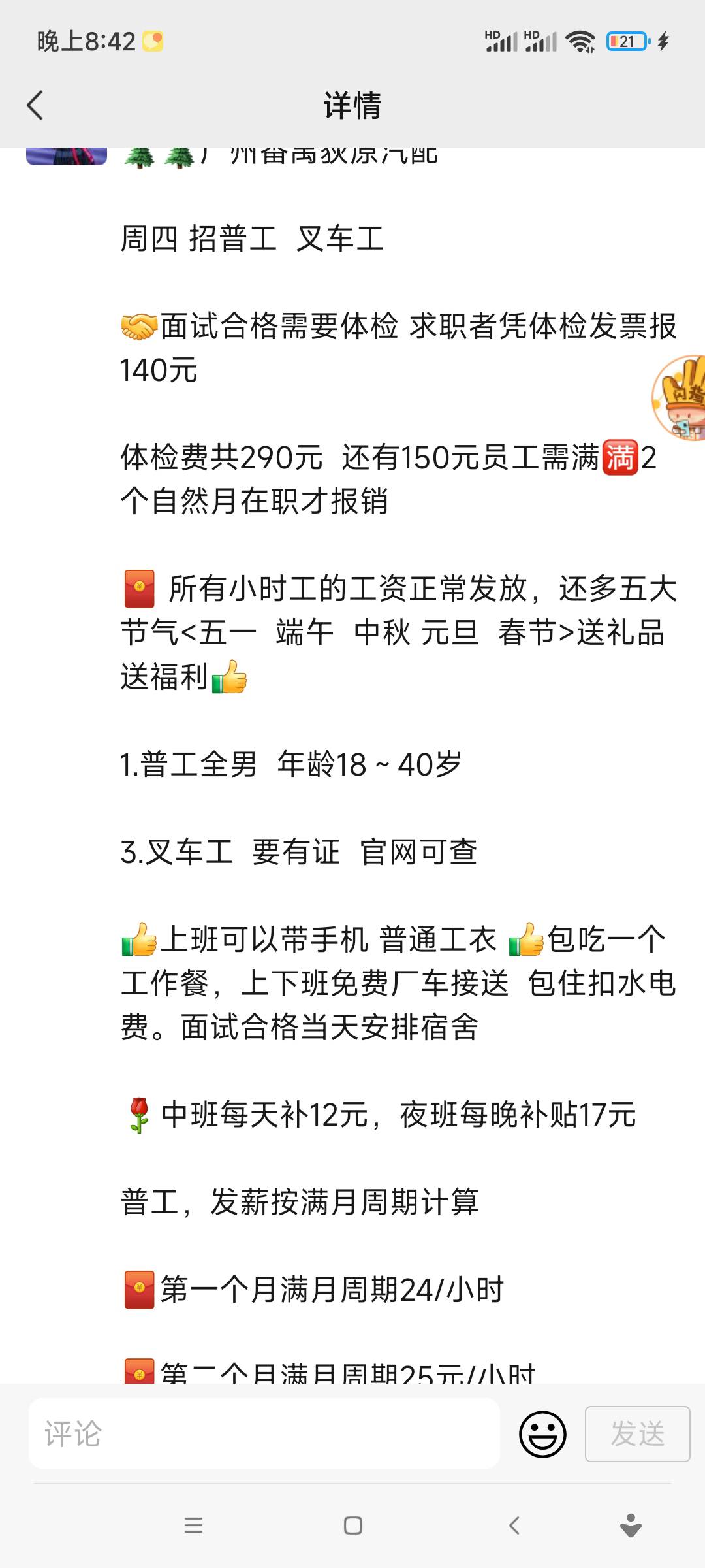 绿皮扛到南通了，今天下火车打车赶过去面试，结果好像有点不大顺利，跟4个老哥碰面了43 / 作者:夜月… / 