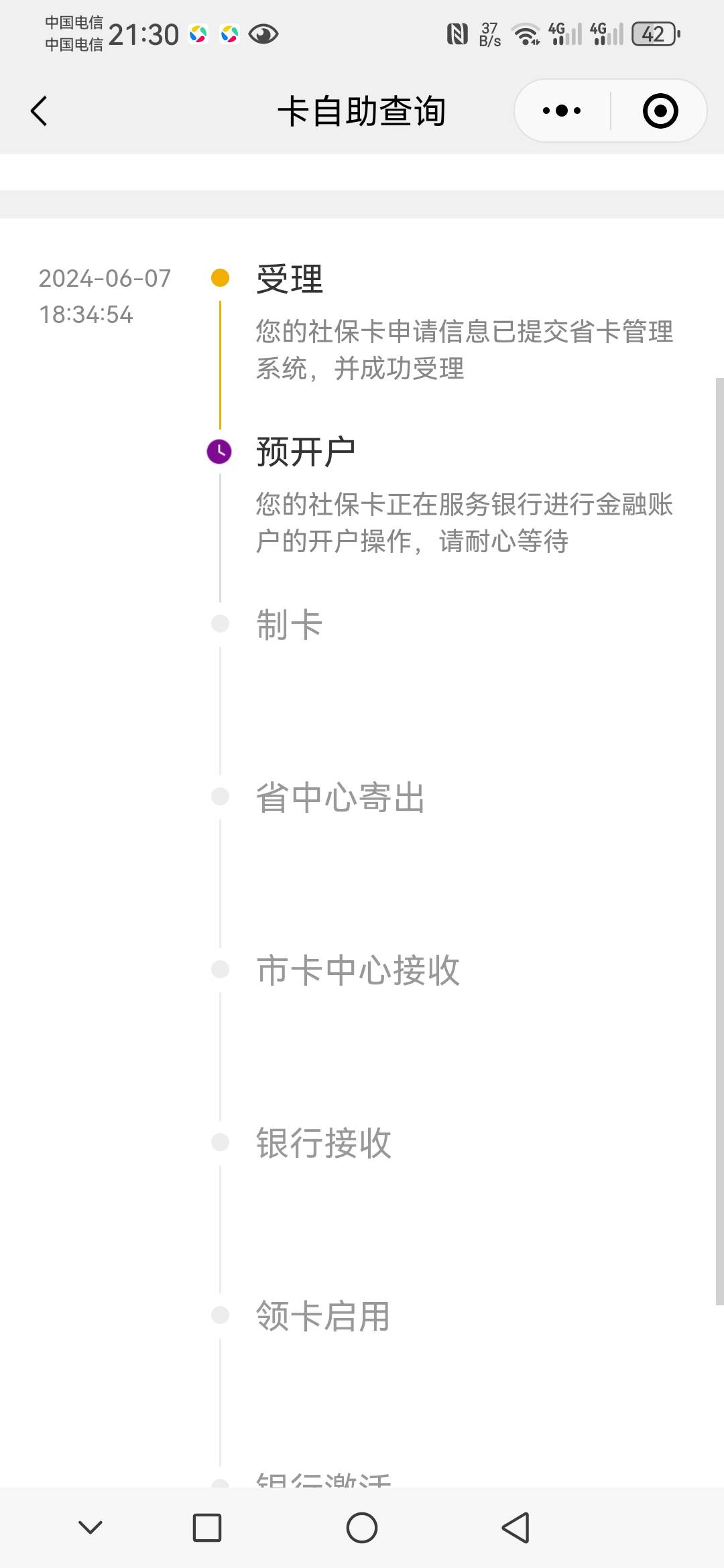 老哥们光大申请社保卡制卡中了，到哪步可以领50毛啊

59 / 作者:随心而动f / 