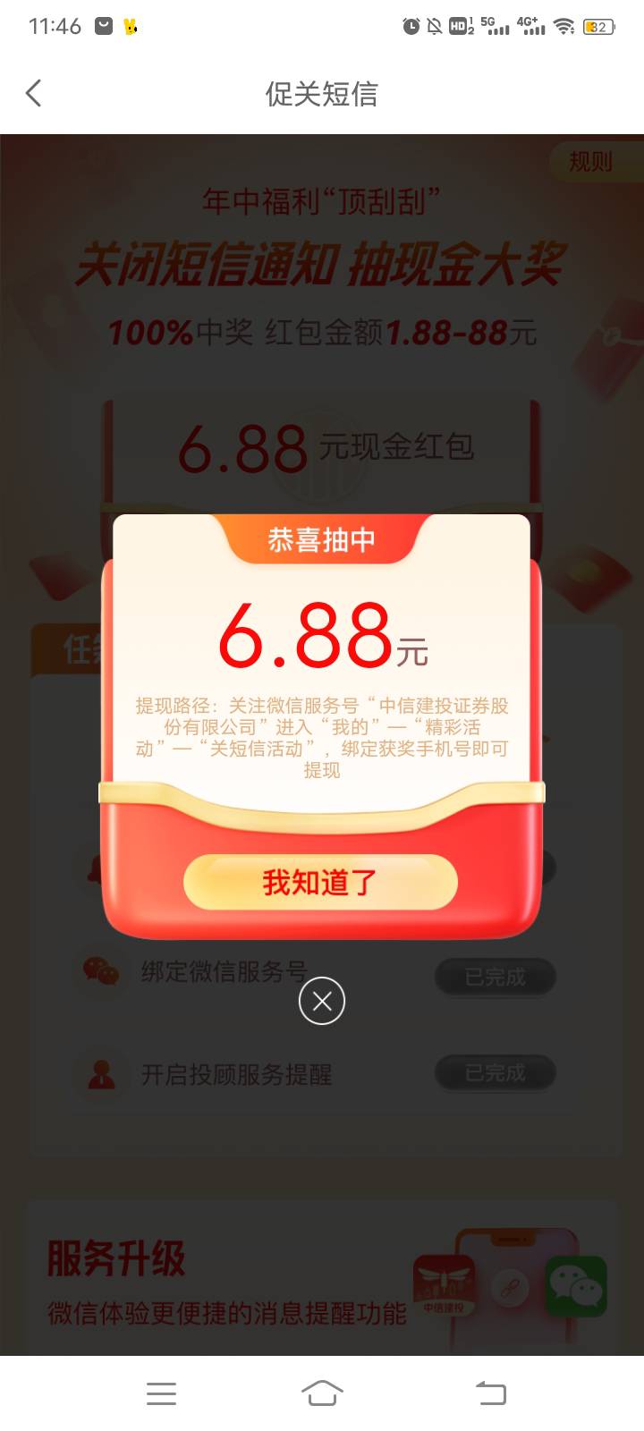 蜻蜓点金福利专区关闭短信抽奖中了6.88



25 / 作者:一路向阳 / 