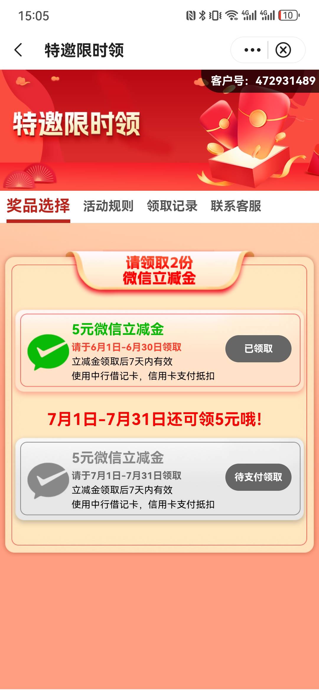 感谢首发老哥，天津中行特邀5毛立减金到手，天津卡早注销了还能领，不用飞


22 / 作者:高大强 / 