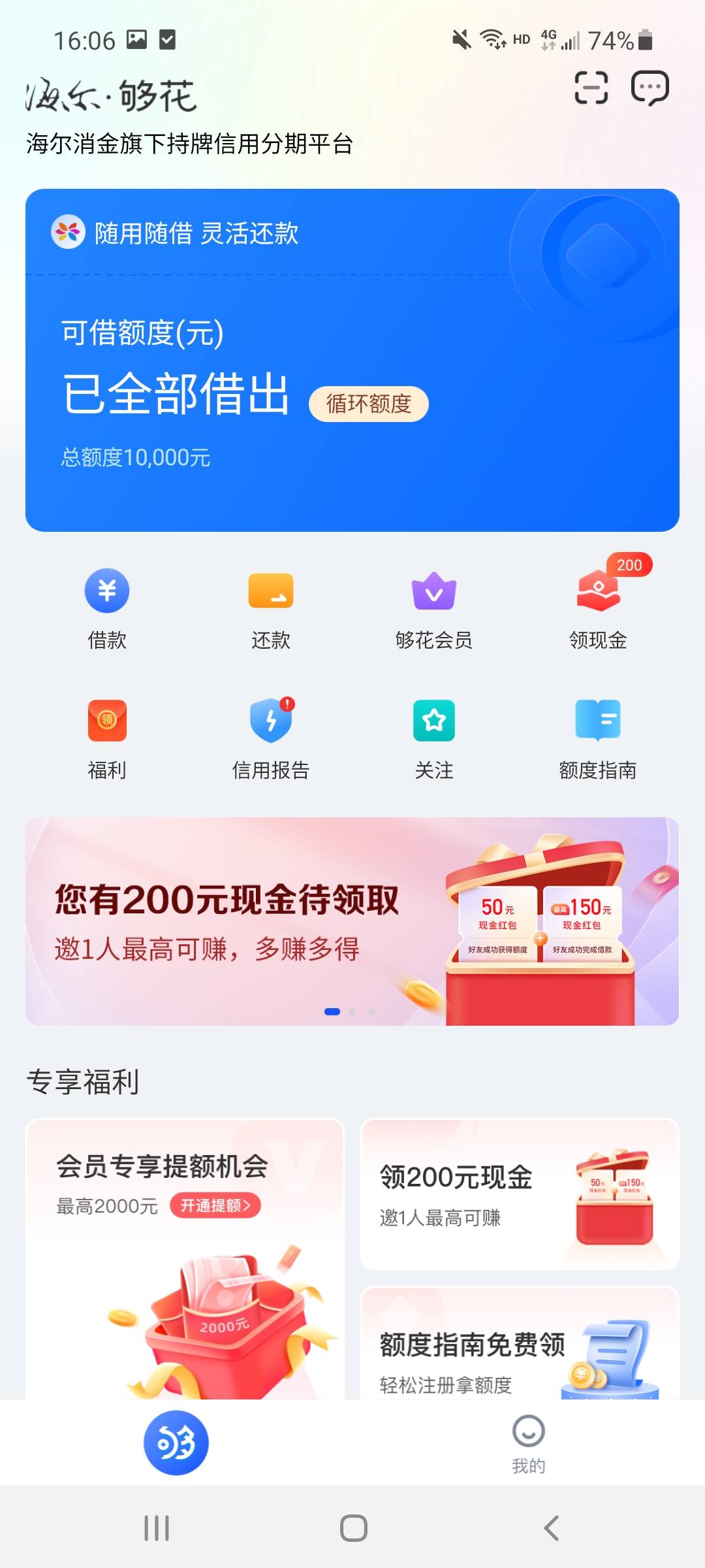 像做梦一样。各种秒拒，够花居然秒出额秒下款10000。
（征信逾期4，90天以上逾期5，去92 / 作者:祖国山河一片红 / 