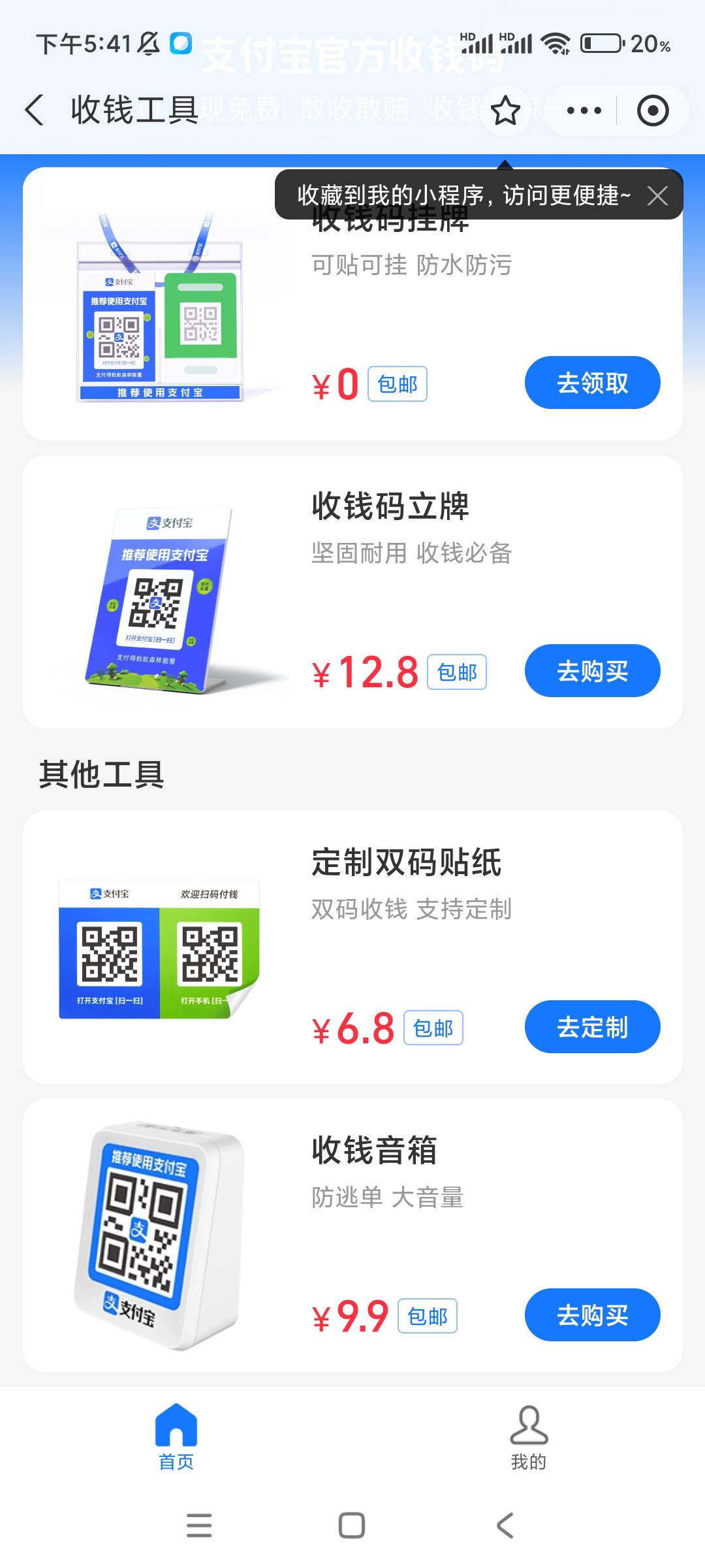 支付宝音箱去年记得也是几块钱没有卖
刚刚看2个不同实名支付宝都有


95 / 作者:火星英雄7 / 