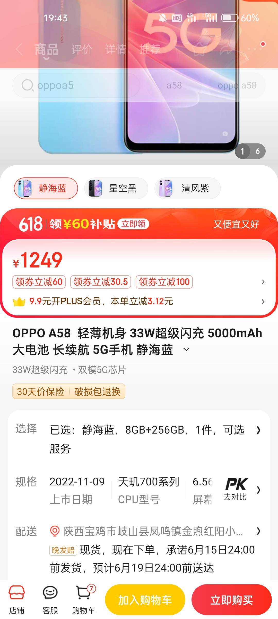 老板们，以旧换新手机那个平台优惠，OPPOA58+8+256+99新没拆过的，轻微划痕，用了5个13 / 作者:18cm粗硬 / 